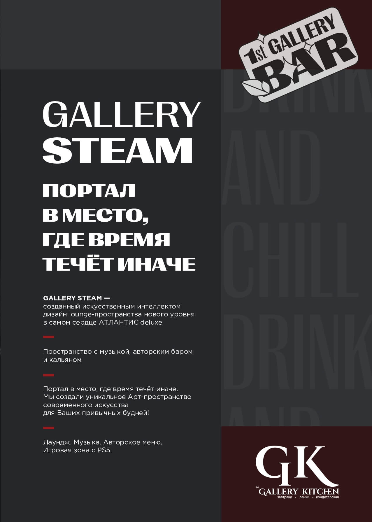 Карта бара Steam - gallery steam bar pechat page 0003 - Ресторан 1st GALLERY KITCHEN