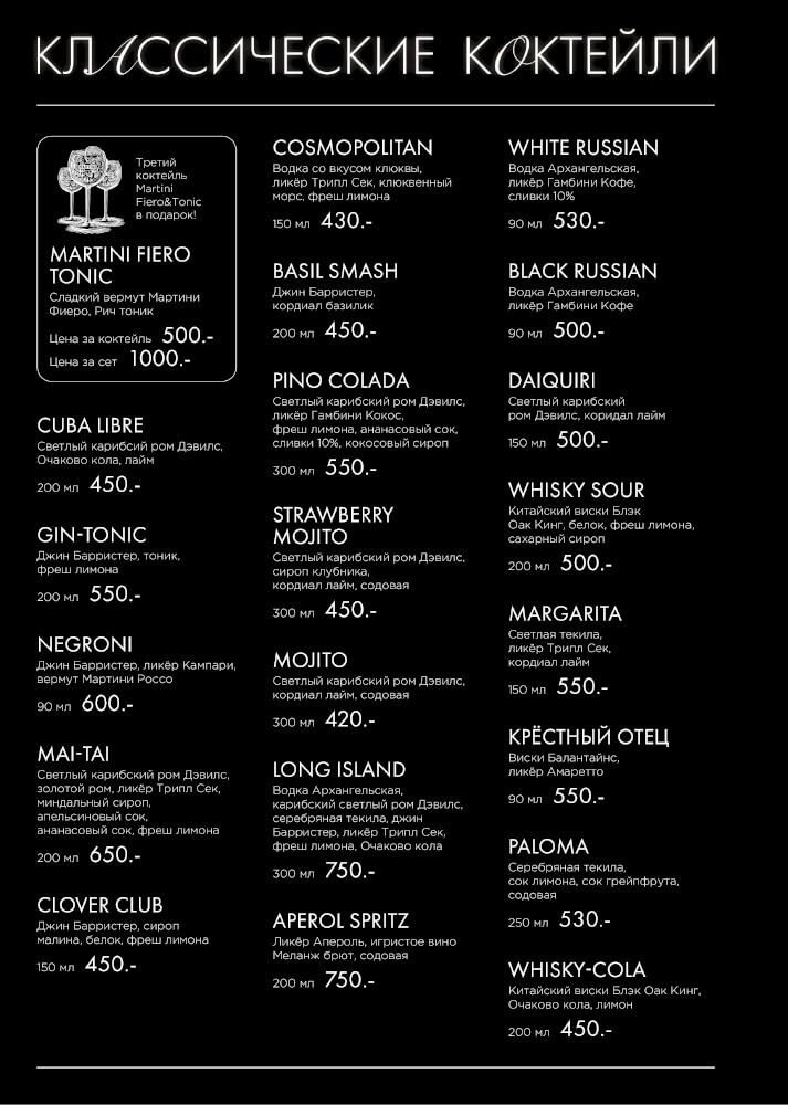 Карта бара - 012 - Ресторан 1st GALLERY KITCHEN