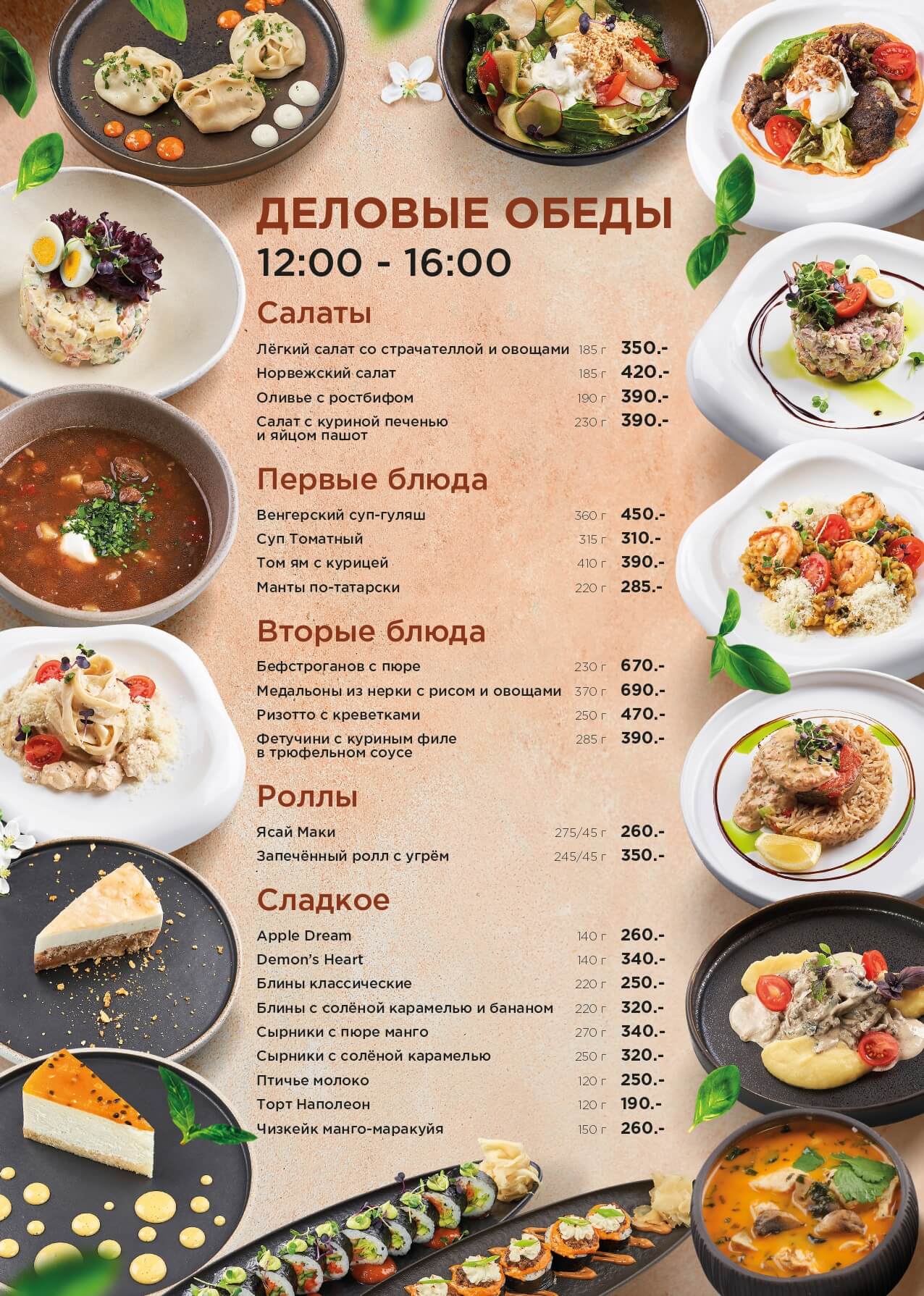 Деловые обеды - меню и цены на бизнес-ланч в ресторане 1st Gallery ...