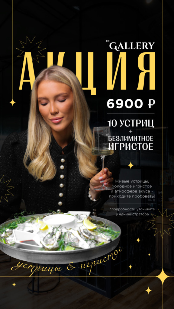 1st Gallery Atlantis lounge - ustriczy s igristym montazhnaya oblast 1 kopiya 10 - Ресторан 1st GALLERY KITCHEN