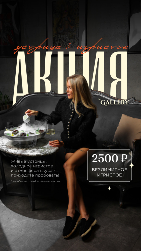 1st Gallery Atlantis lounge - ustriczy s igristym montazhnaya oblast 1 kopiya 11 - Ресторан 1st GALLERY KITCHEN