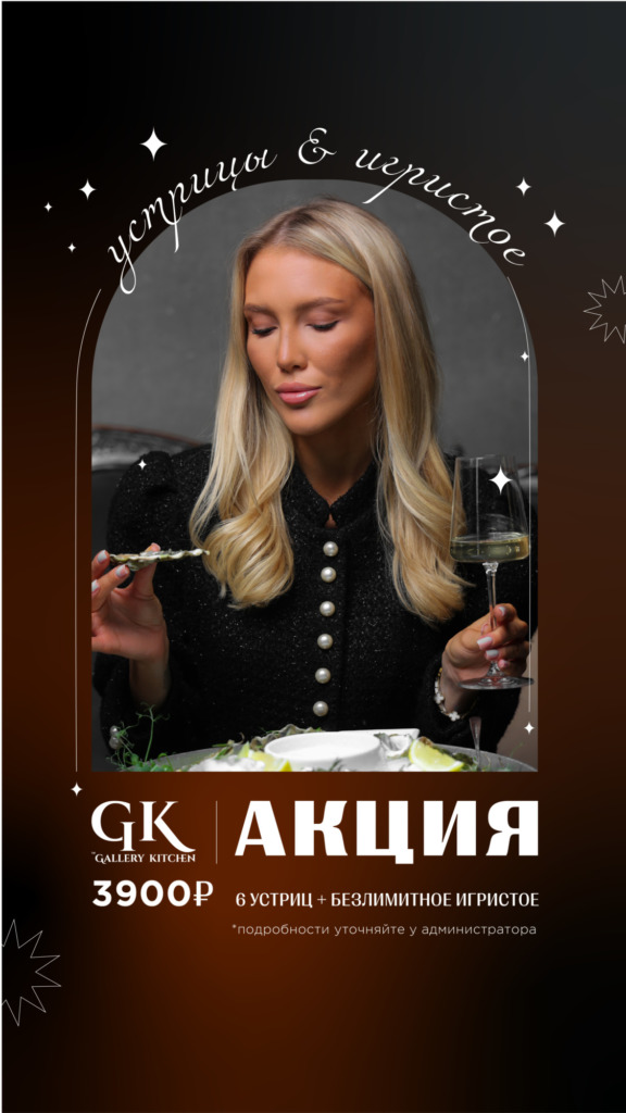 1st Gallery Atlantis lounge - ustriczy s igristym montazhnaya oblast 1 kopiya 9 - Ресторан 1st GALLERY KITCHEN