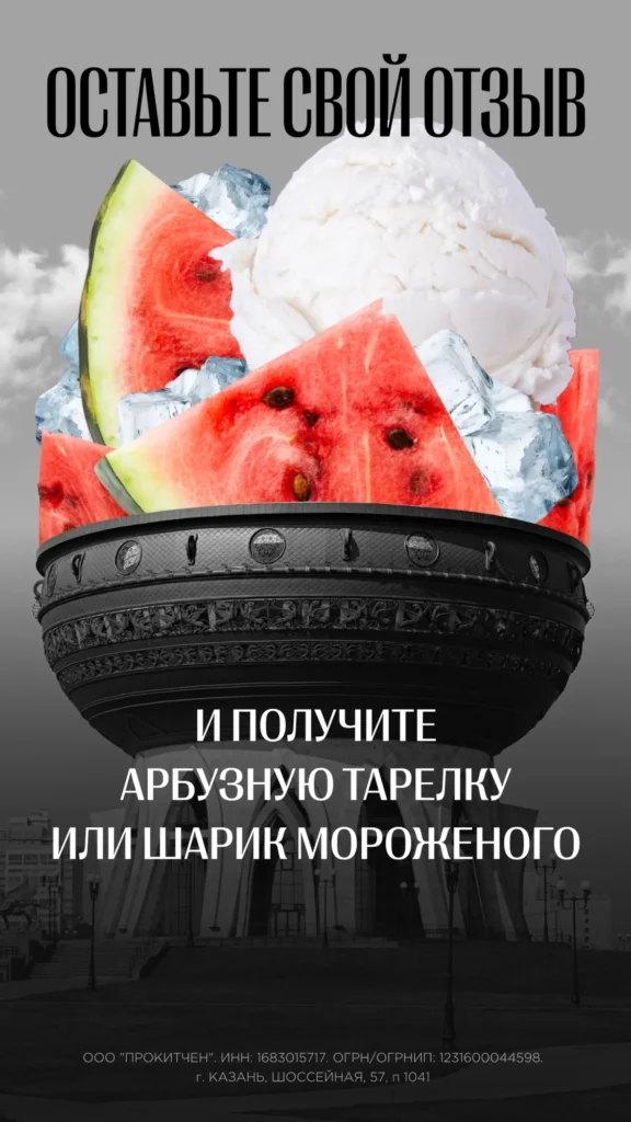 1st Gallery Atlantis lounge - za otzyv morozhenoe i arbuz 1 - Ресторан 1st GALLERY KITCHEN
