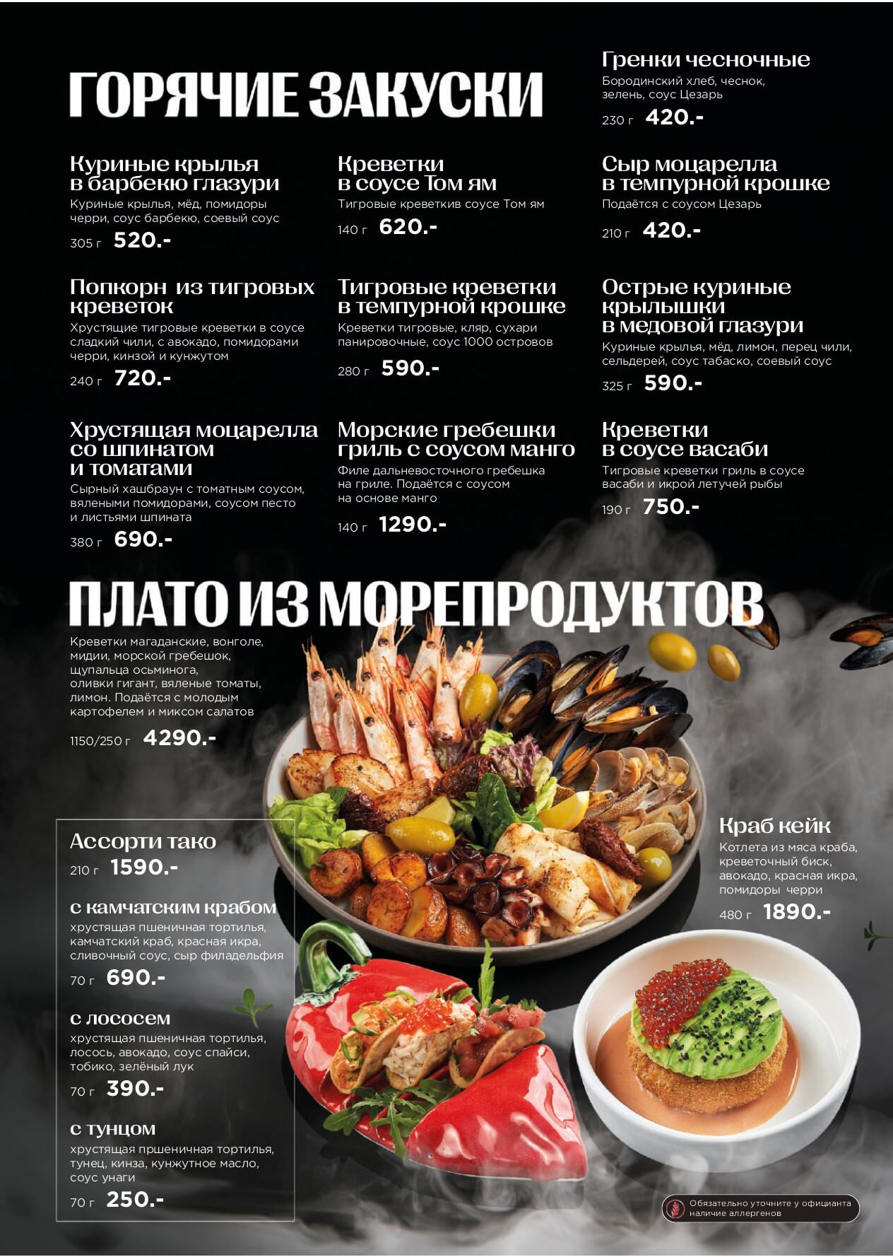 Кухня - menyu kitchen psoled szhatyj page 0009 - Ресторан 1st GALLERY KITCHEN