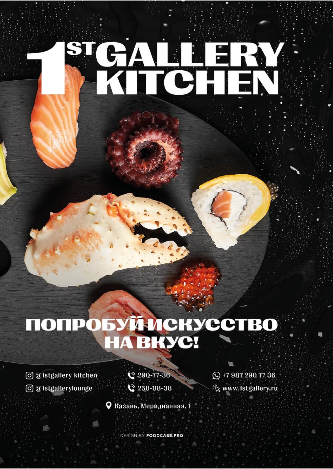 Кухня - menyu kitchen psoled szhatyj page 0032 - Ресторан 1st GALLERY KITCHEN