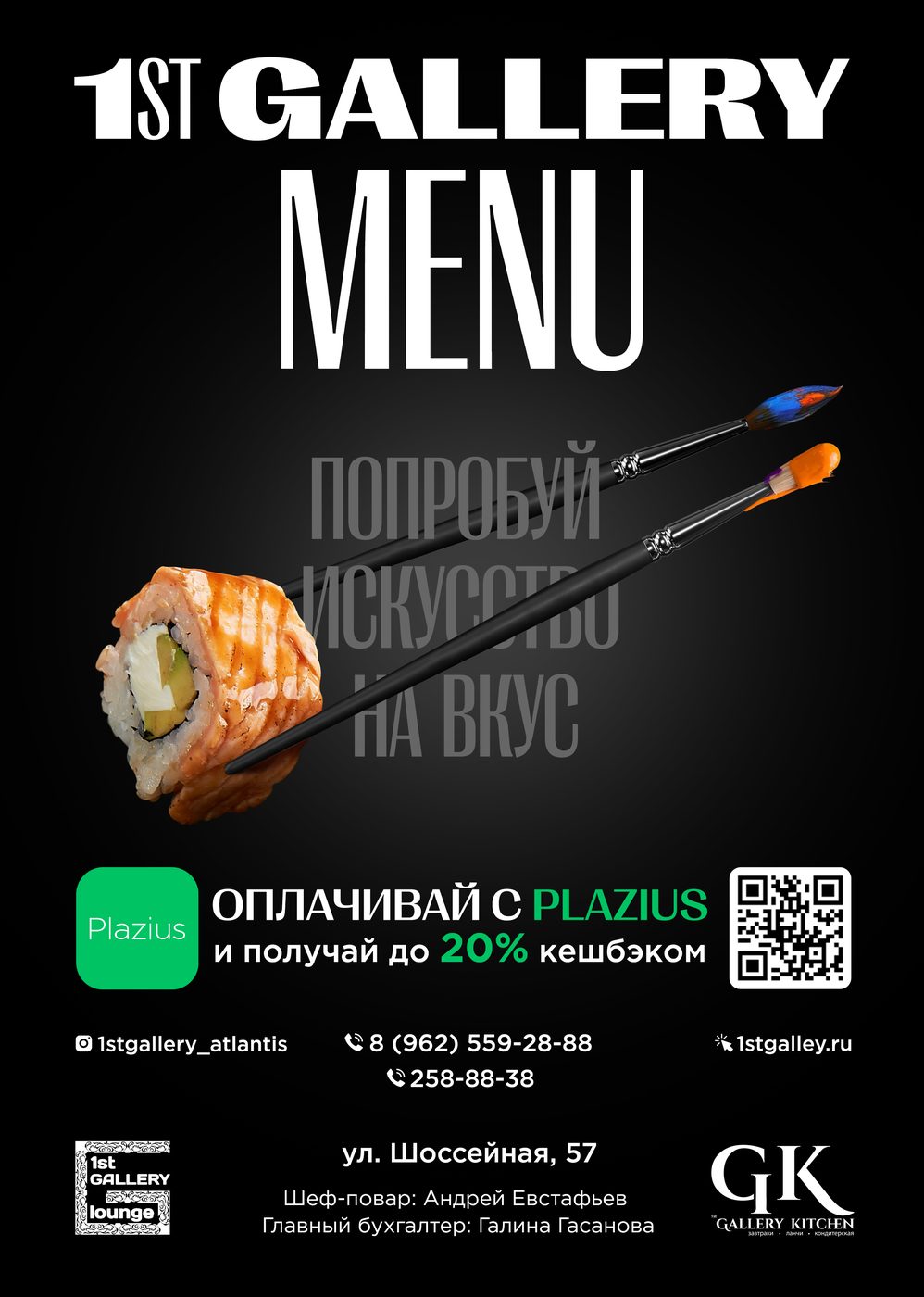 Меню Atlantis kitchen - 020 result - Ресторан 1st GALLERY KITCHEN