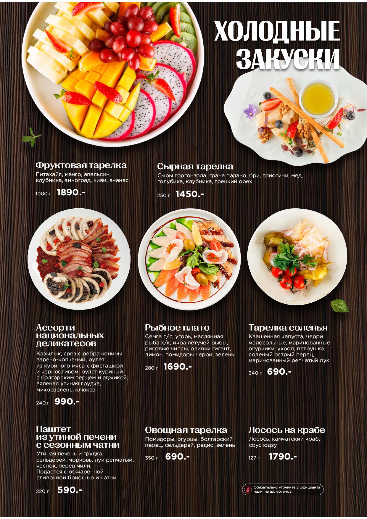 Основное меню Atlantis Lounge - atlantis osn menyu zima 25 2607 - Ресторан 1st GALLERY KITCHEN