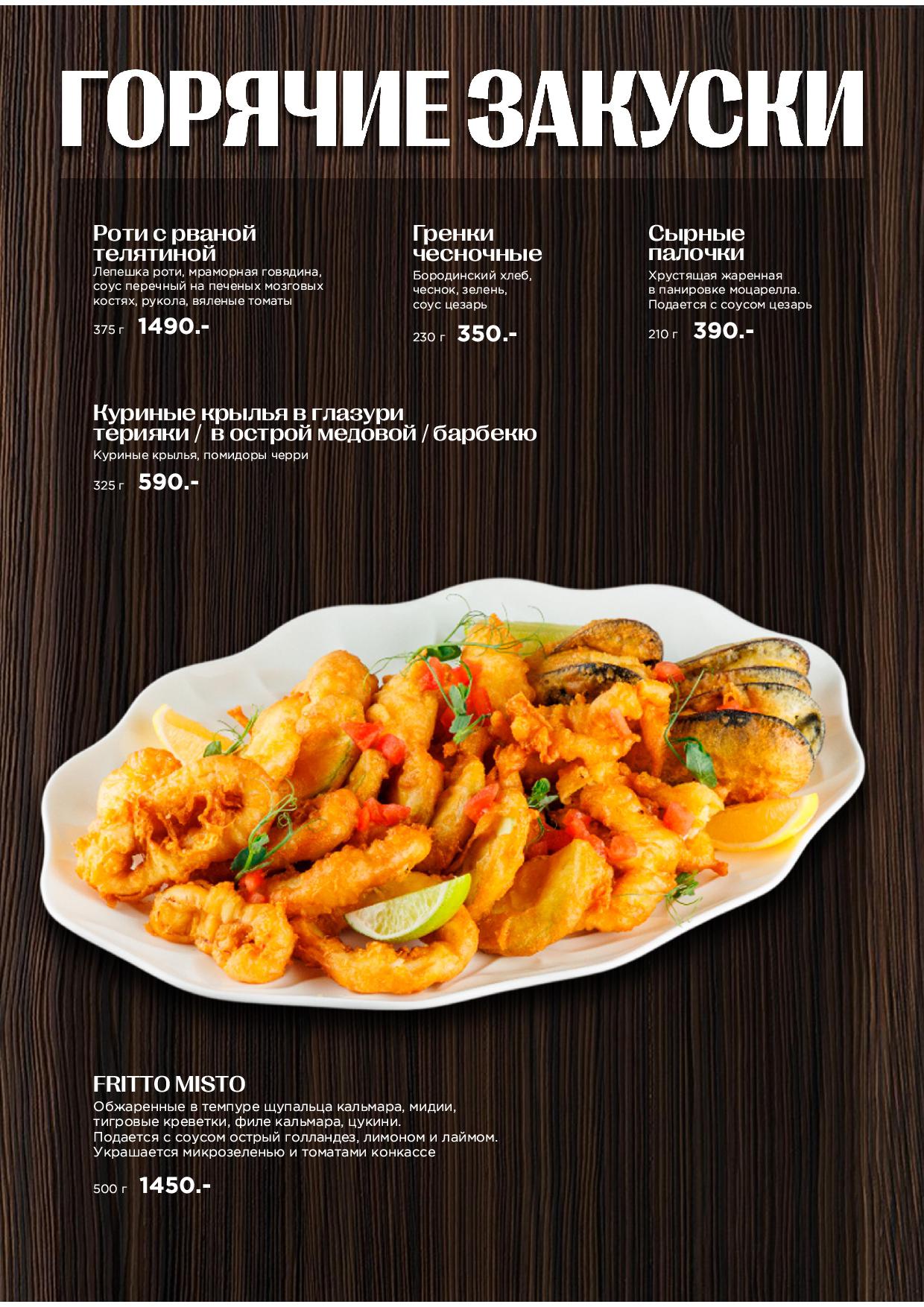 Основное меню Atlantis Lounge - atlantis osn menyu zima 25 2609 - Ресторан 1st GALLERY KITCHEN