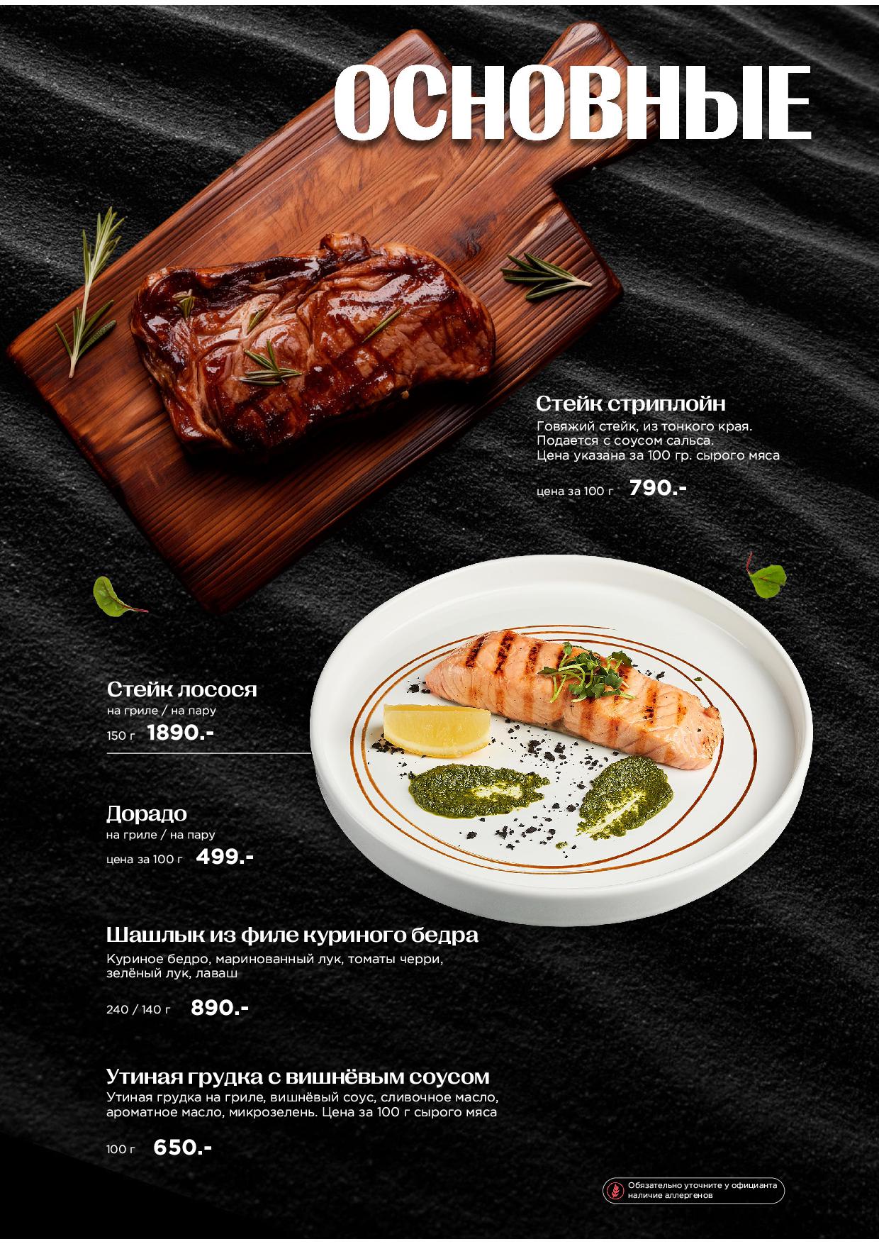 Основное меню Atlantis Lounge - atlantis osn menyu zima 25 2618 - Ресторан 1st GALLERY KITCHEN