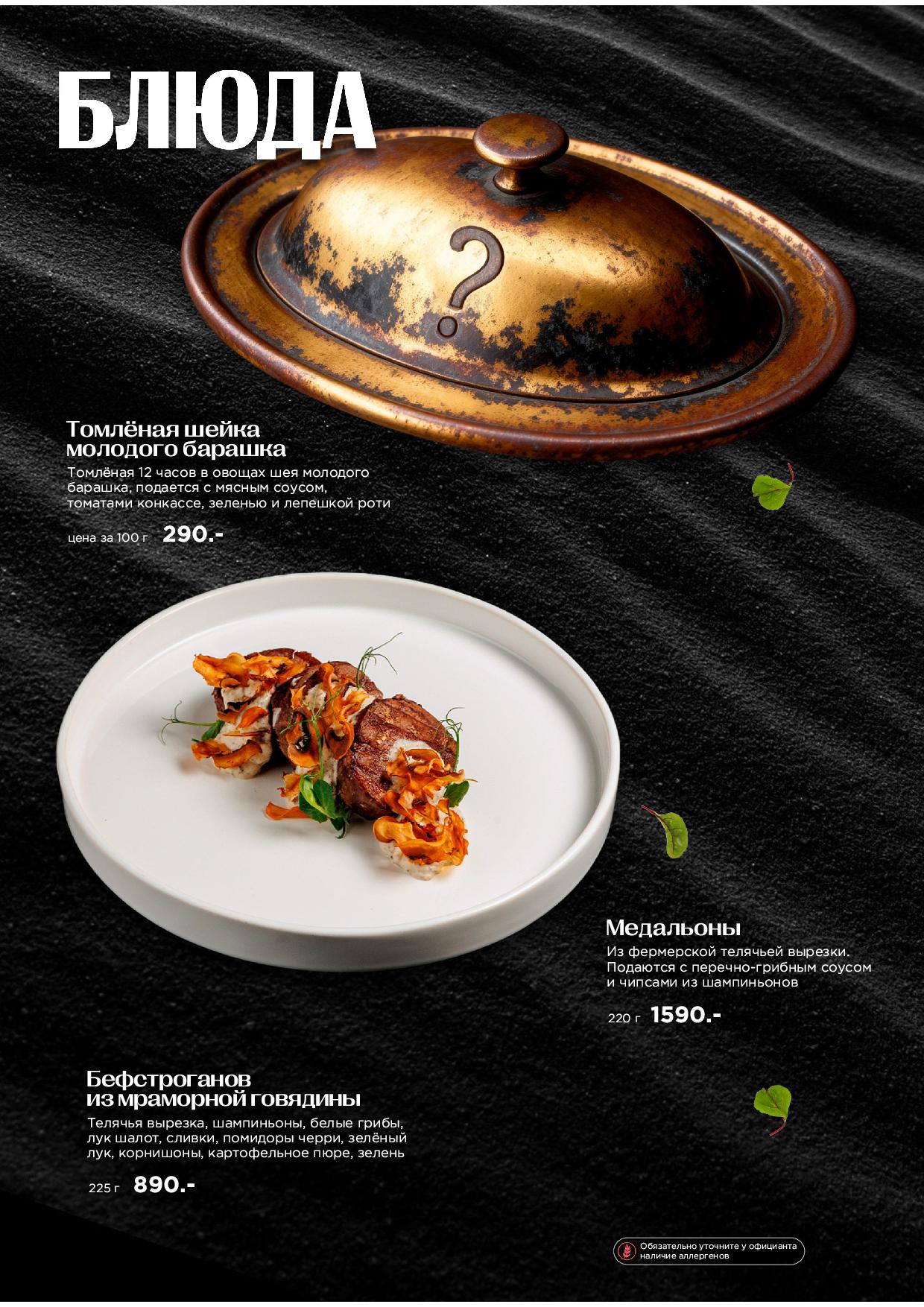 Основное меню Atlantis Lounge - atlantis osn menyu zima 25 2619 - Ресторан 1st GALLERY KITCHEN