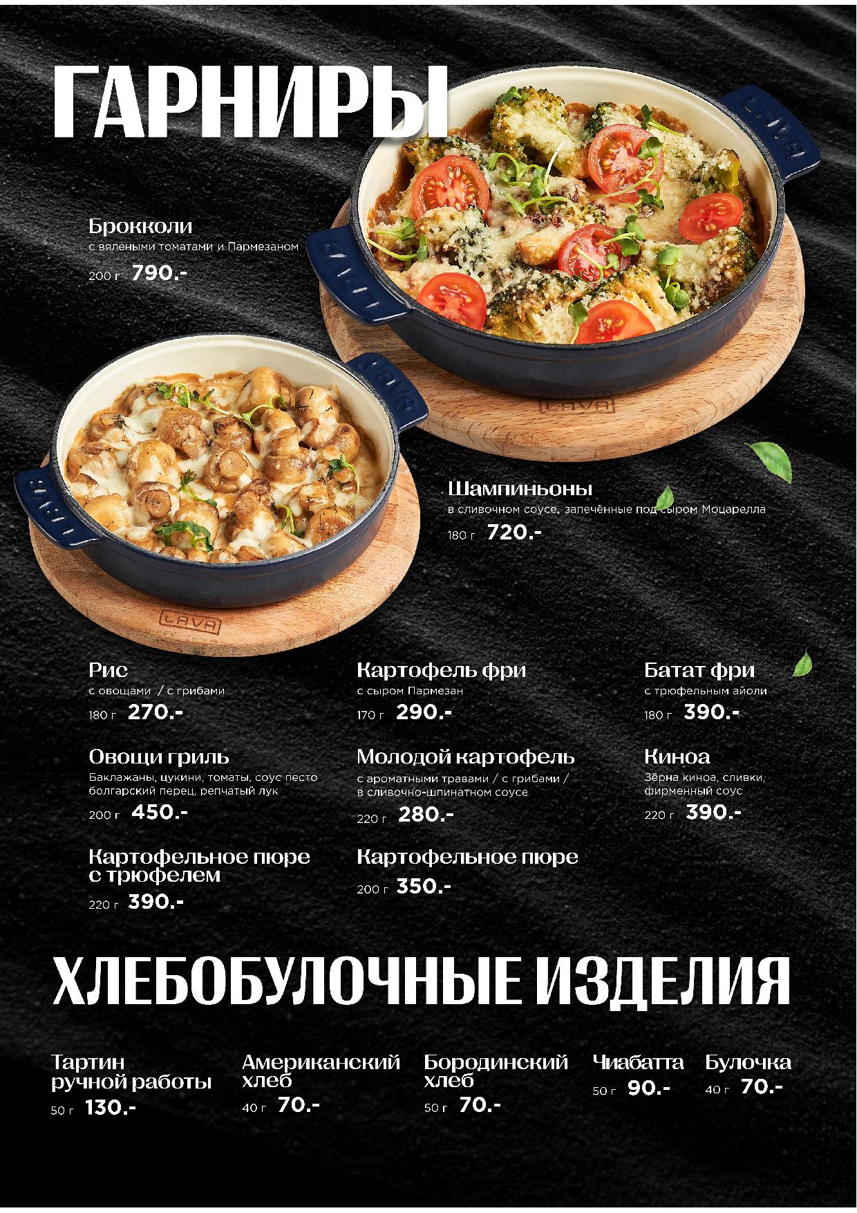 Основное меню Atlantis Lounge - atlantis osn menyu zima 25 2620 - Ресторан 1st GALLERY KITCHEN