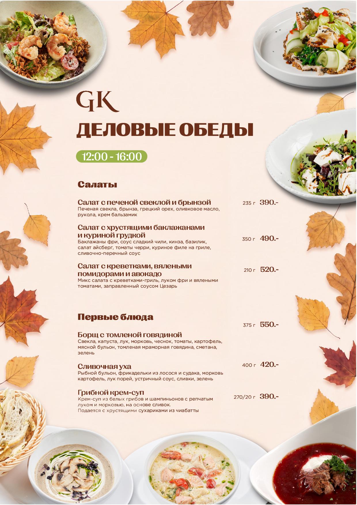 Деловые обеды Atlantis kitchen - do osen 26 atlantis1 - Ресторан 1st GALLERY KITCHEN