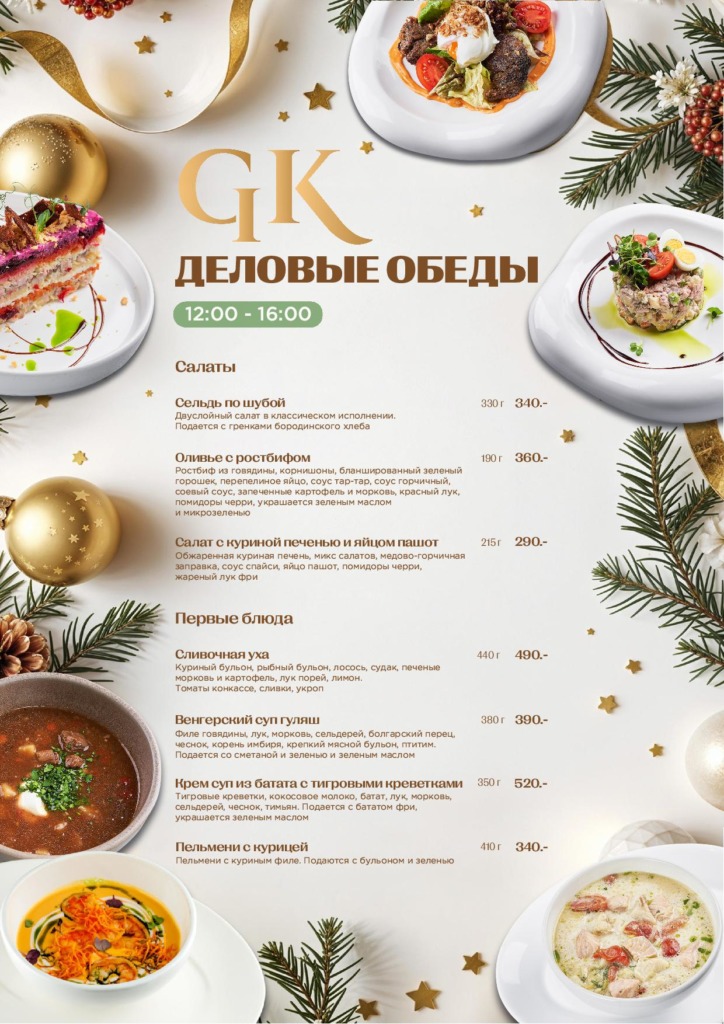 Деловые обеды Atlantis kitchen - do zima 2025 atlantis1 - Ресторан 1st GALLERY KITCHEN