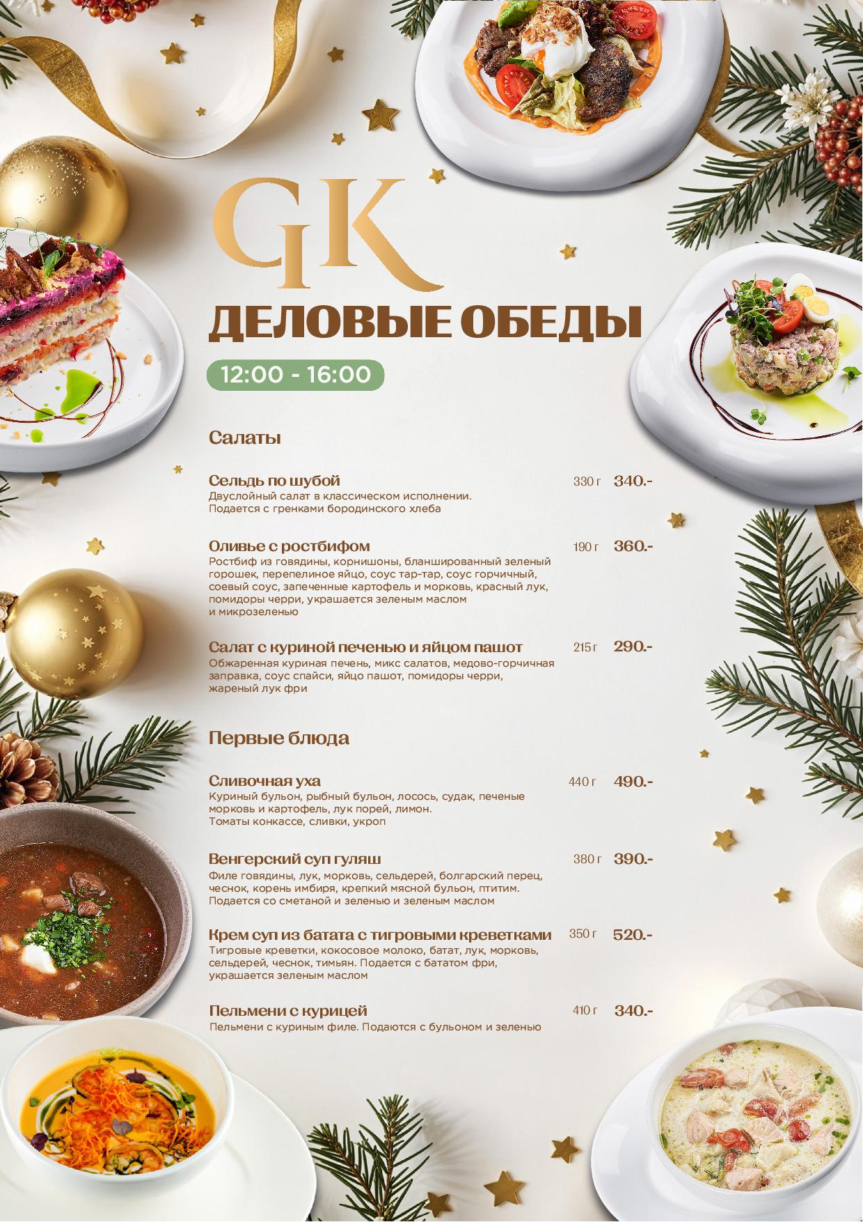 Деловые обеды Atlantis kitchen - do zima 2025 atlantis1 - Ресторан 1st GALLERY KITCHEN