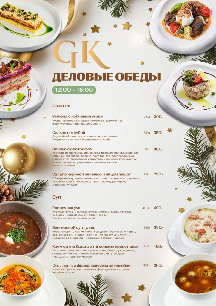 Дегустационные сеты - do zima 2025 meridiannaya1 - Ресторан 1st GALLERY KITCHEN