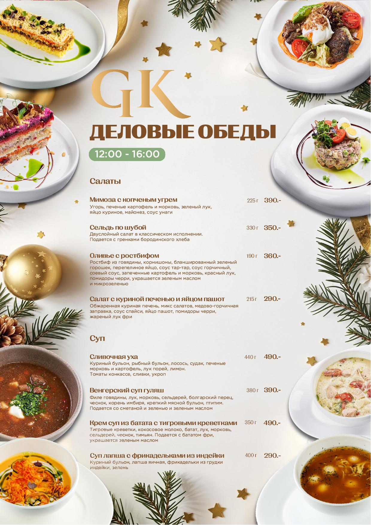 Деловые обеды - do zima 2025 meridiannaya1 - Ресторан 1st GALLERY KITCHEN