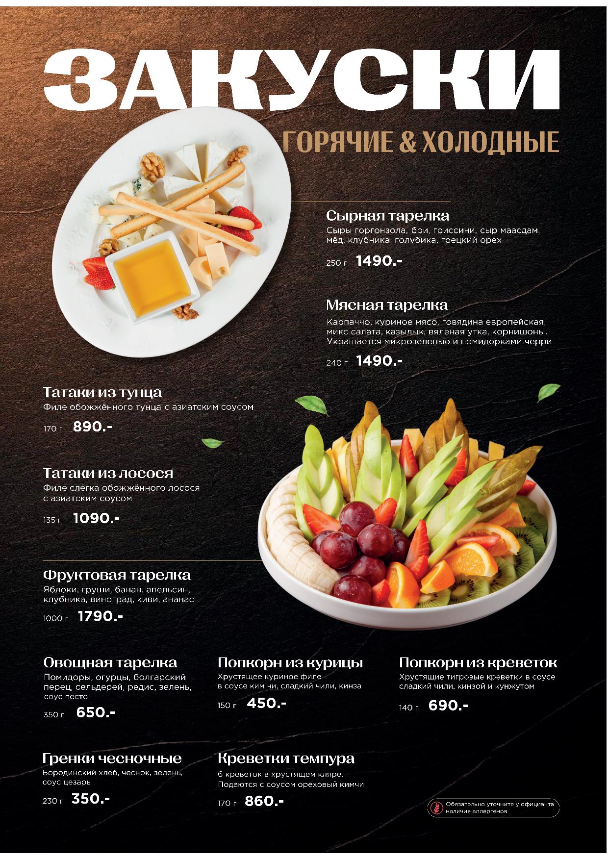 Меню Atlantis kitchen - menyu atlantis osnovnoe 2605 1 - Ресторан 1st GALLERY KITCHEN