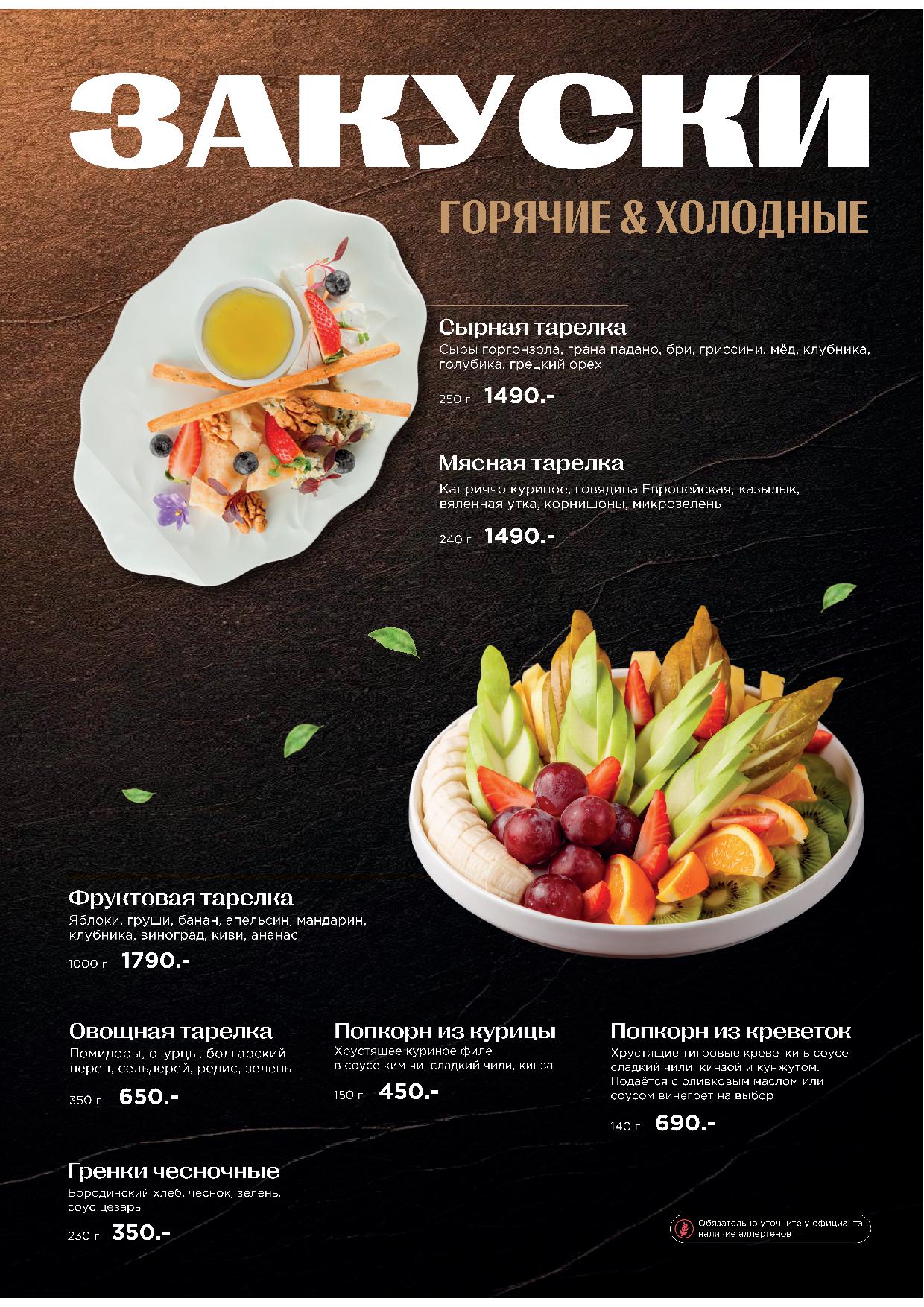 Меню Atlantis Lounge - menyu atlantis osnovnoe 2605 - Ресторан 1st GALLERY KITCHEN