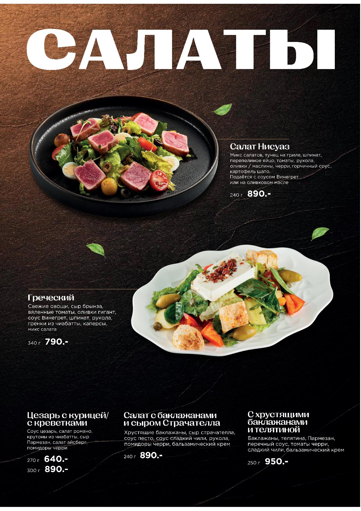 Меню Atlantis kitchen - menyu atlantis osnovnoe 2606 1 - Ресторан 1st GALLERY KITCHEN