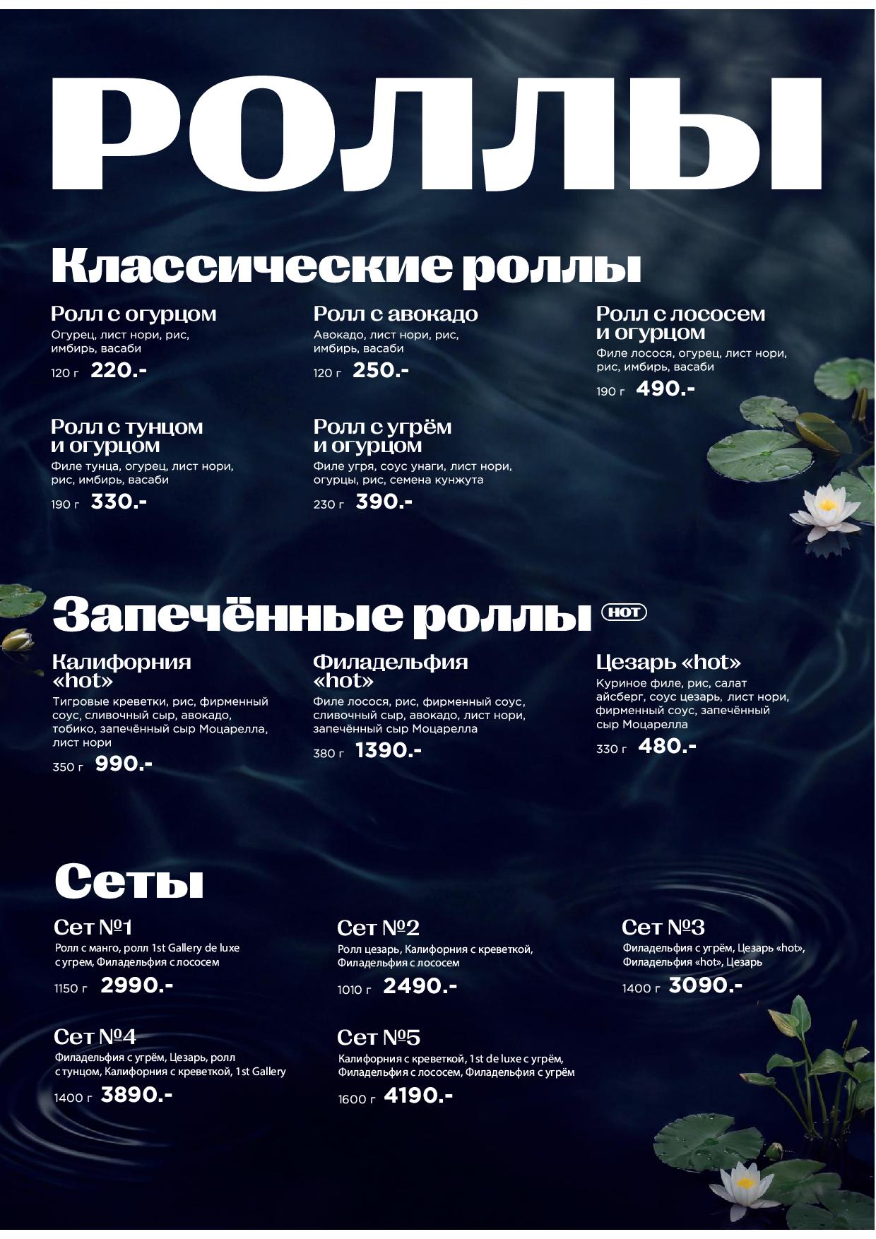 Меню Atlantis kitchen - menyu atlantis osnovnoe 2612 1 - Ресторан 1st GALLERY KITCHEN