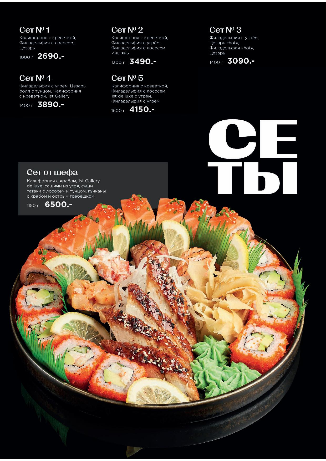 Меню Atlantis kitchen - pechat atlantis osnovnoe menyu 202522 1 - Ресторан 1st GALLERY KITCHEN