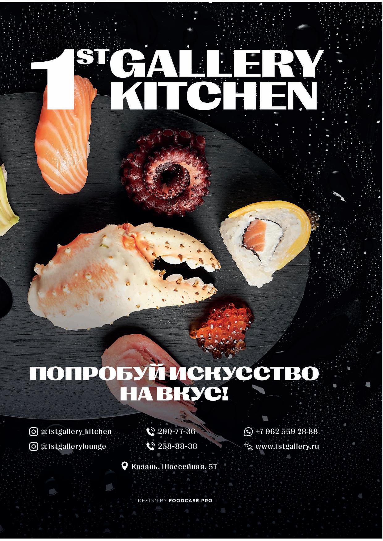 Меню Atlantis kitchen - pechat atlantis osnovnoe menyu 202532 1 - Ресторан 1st GALLERY KITCHEN