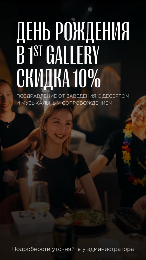 Акции - whatsapp image 2025 10 03 at 14.39.21 3 - Ресторан 1st GALLERY KITCHEN