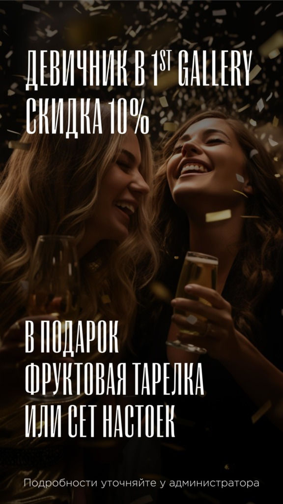 Акции - whatsapp image 2025 10 03 at 14.39.23 - Ресторан 1st GALLERY KITCHEN