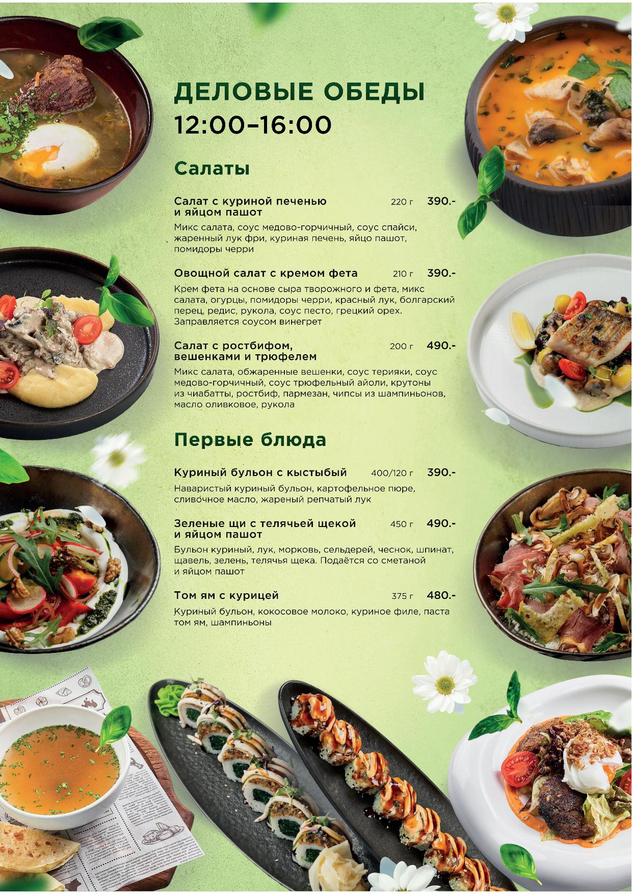 Деловые обеды Крыловка - krylovka pechat1 - Ресторан 1st GALLERY KITCHEN