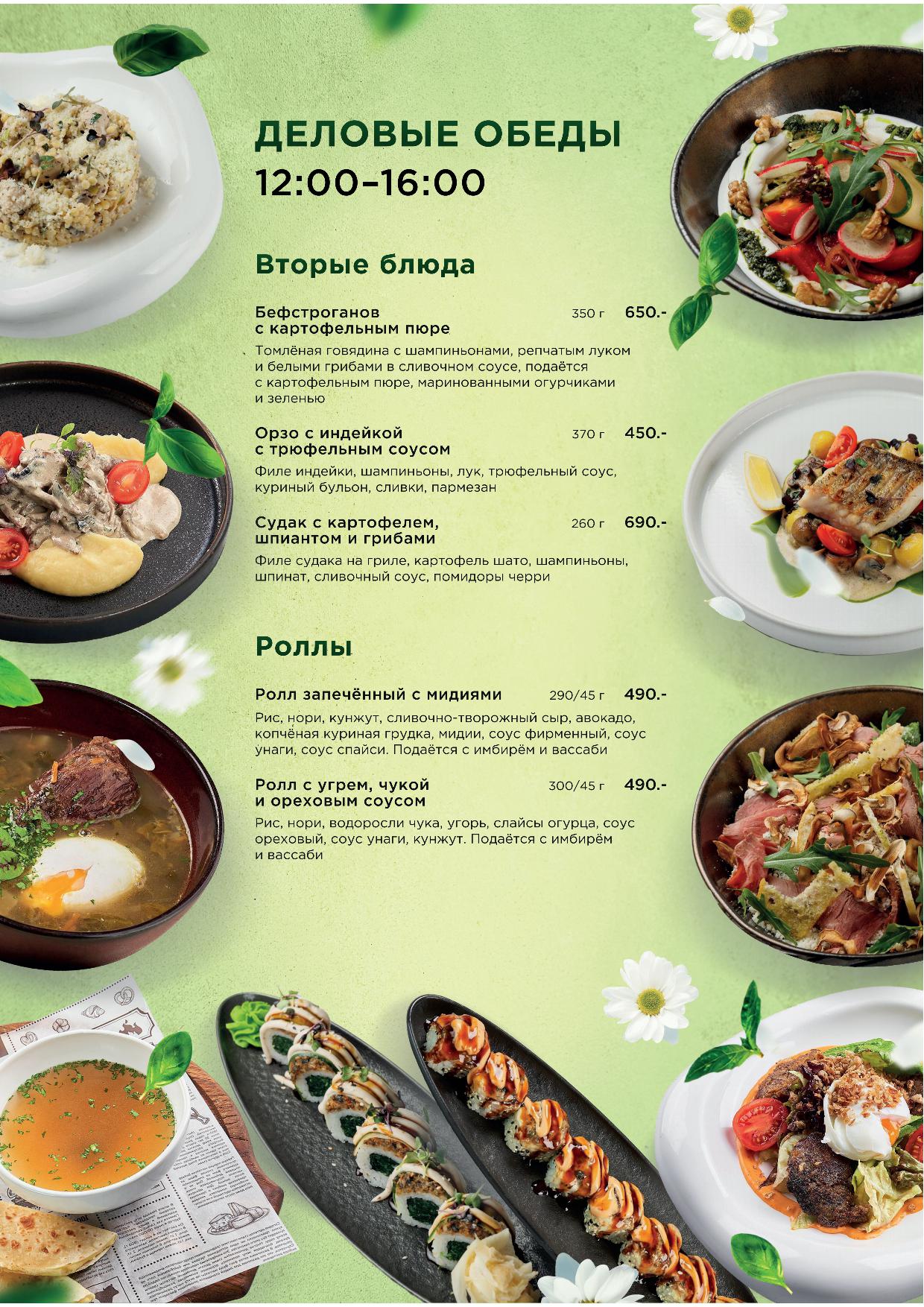 Деловые обеды Крыловка - krylovka pechat2 - Ресторан 1st GALLERY KITCHEN