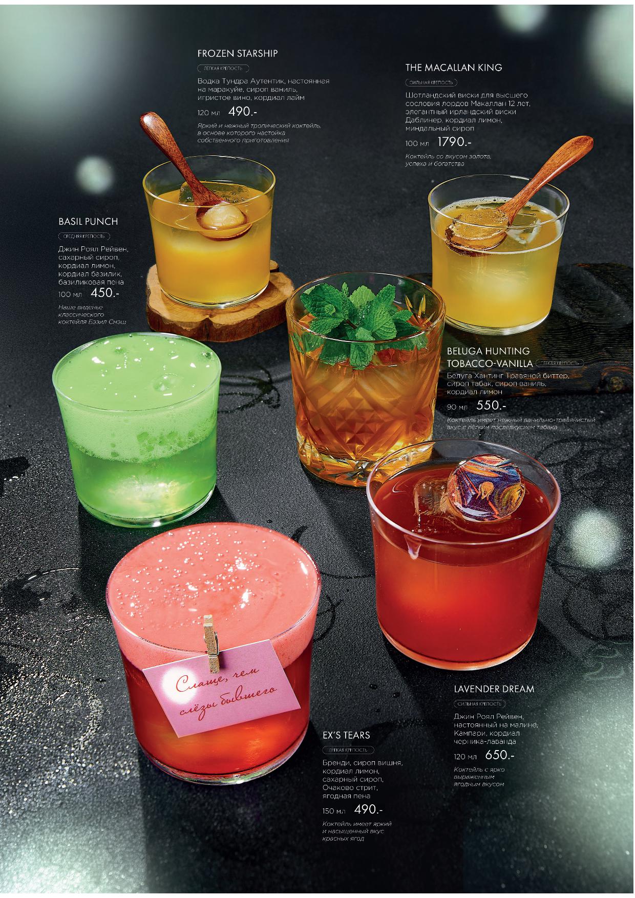Карта бара Atlantis kitchen - bar atlantis pechat15 - Ресторан 1st GALLERY KITCHEN