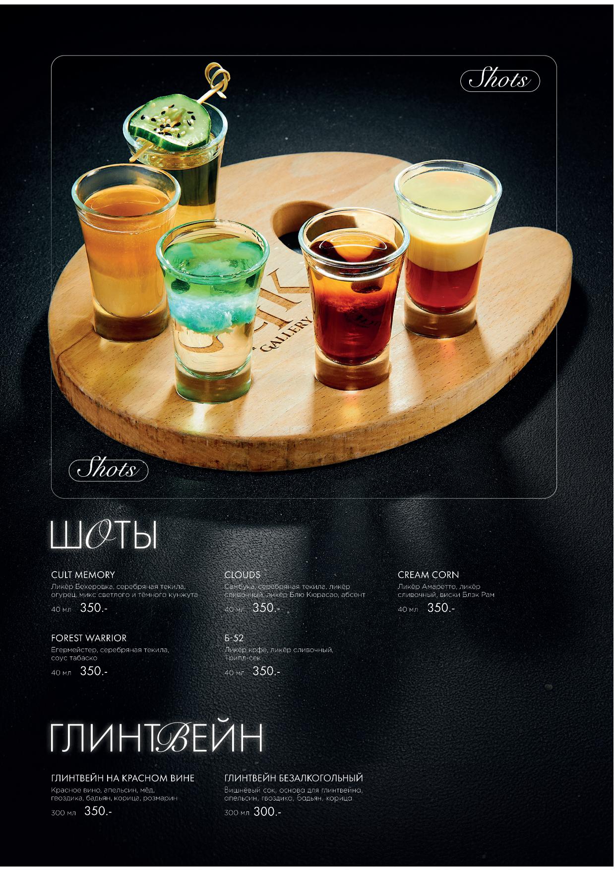 Карта бара Atlantis kitchen - bar atlantis pechat16 - Ресторан 1st GALLERY KITCHEN