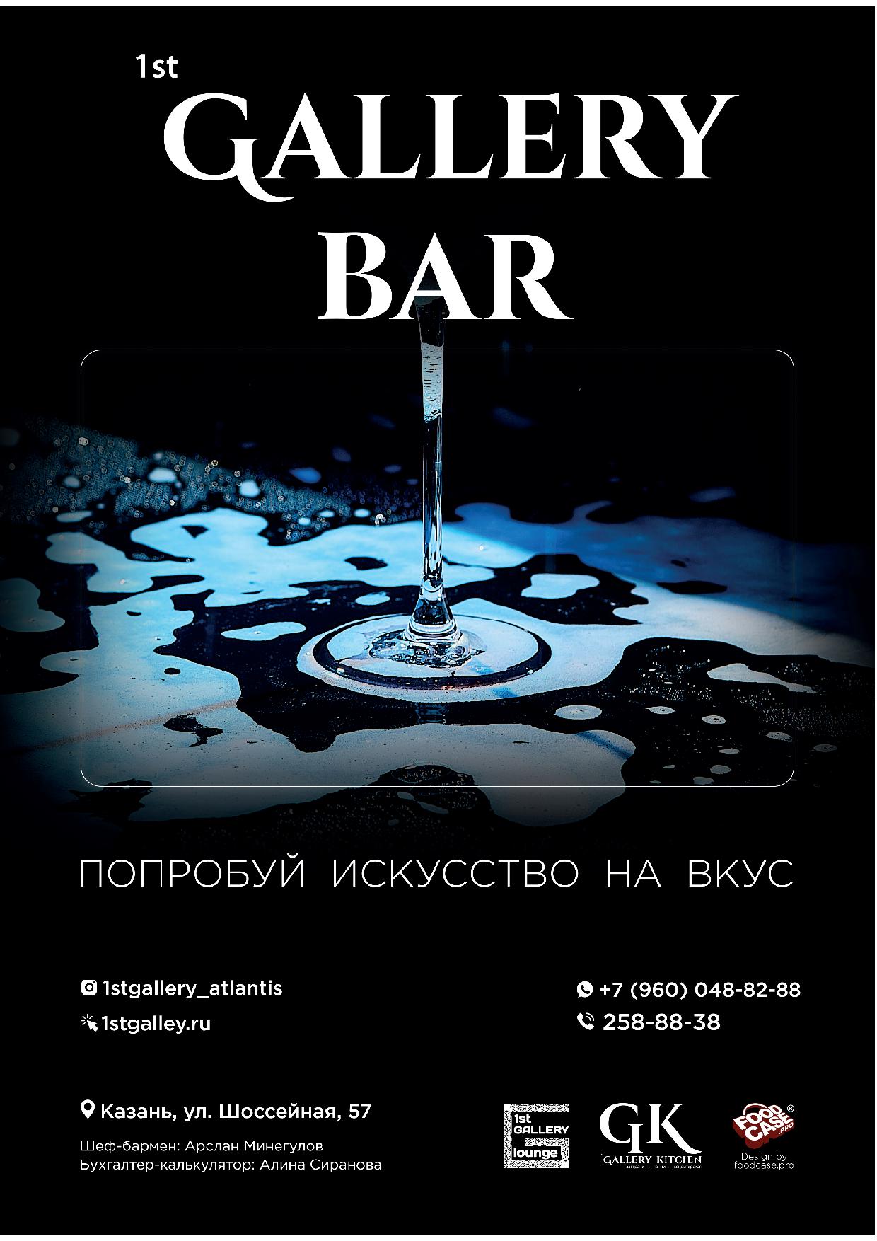 Карта бара Atlantis kitchen - bar atlantis pechat28 - Ресторан 1st GALLERY KITCHEN