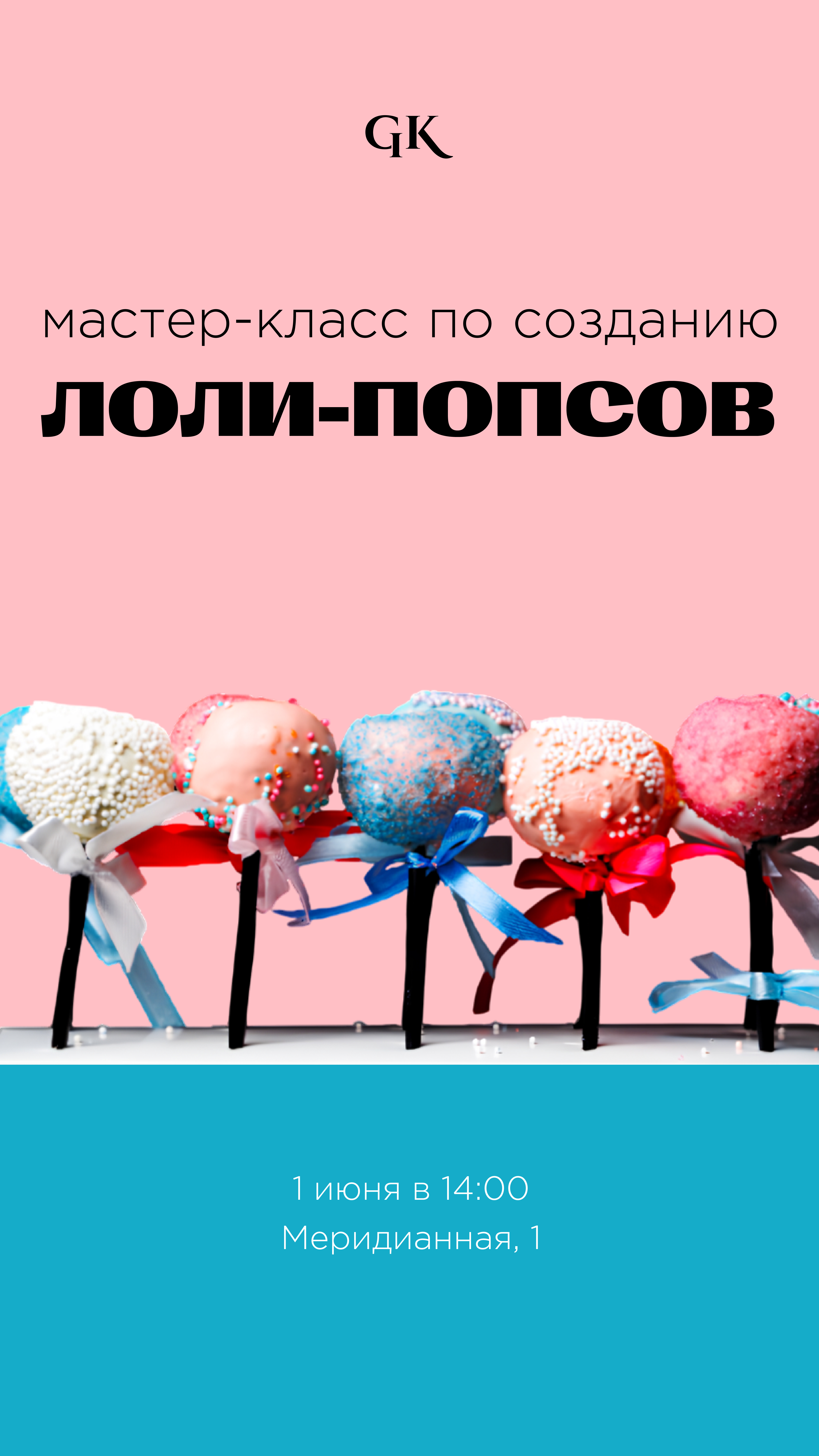 Детский мастер-класс по изготовлению лоли-попсов 1 июня в Казани