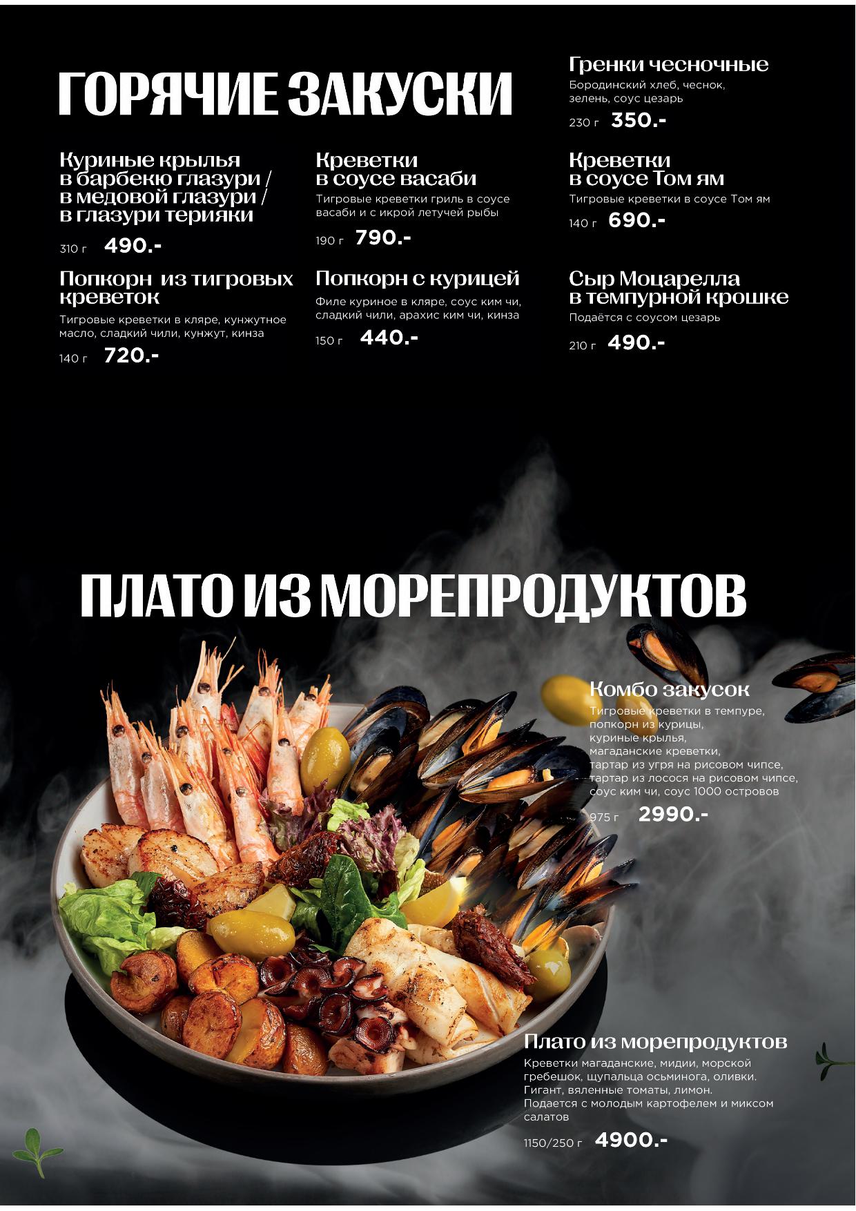 Кухня - pechat osnovnoe menyu 202511 - Ресторан 1st GALLERY KITCHEN