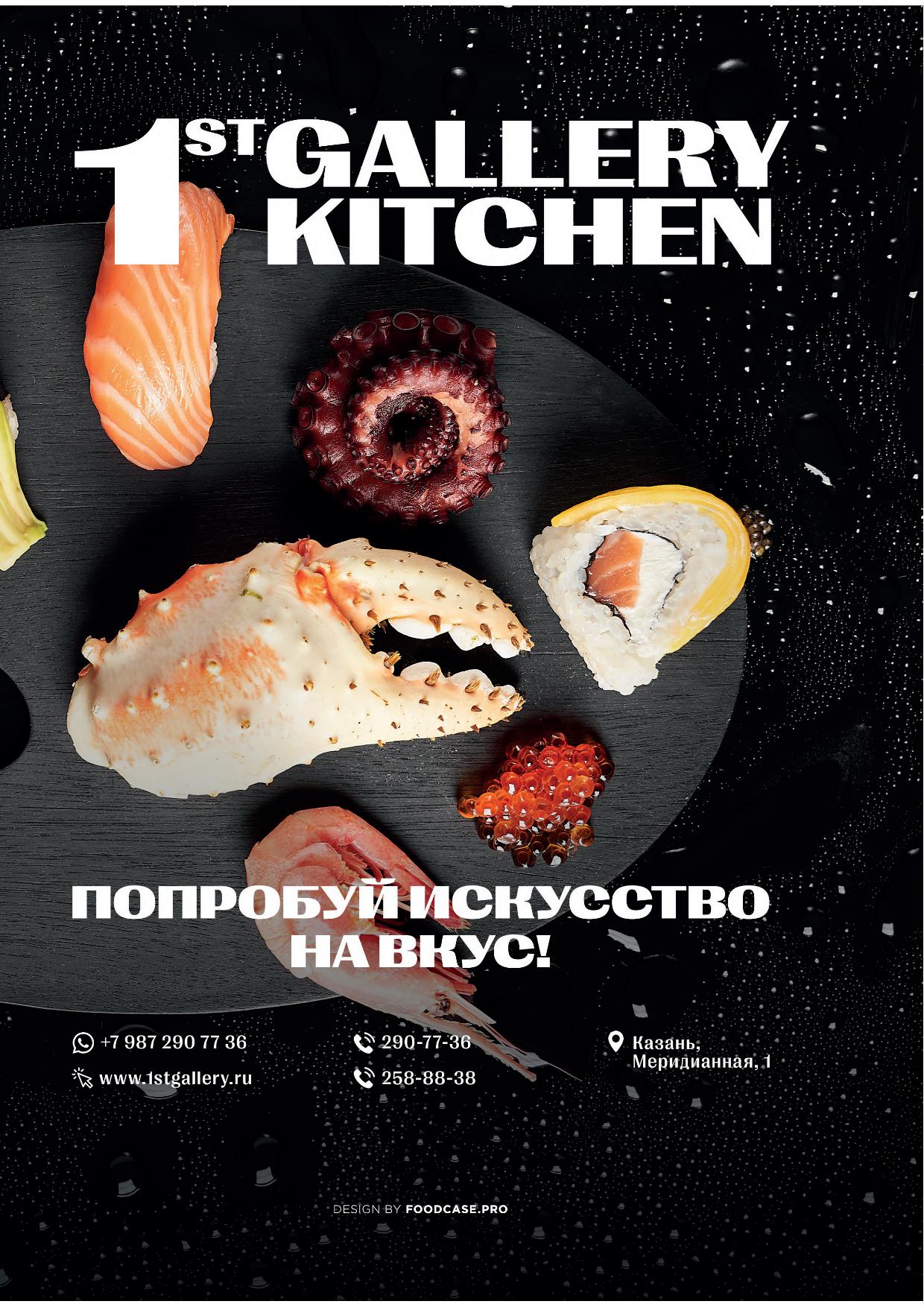 Кухня - pechat osnovnoe menyu 202532 - Ресторан 1st GALLERY KITCHEN