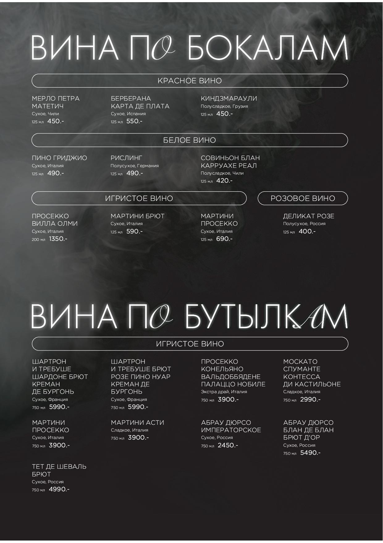 Карта бара Atlantis kitchen - atlantis bar vse str02 - Ресторан 1st GALLERY KITCHEN