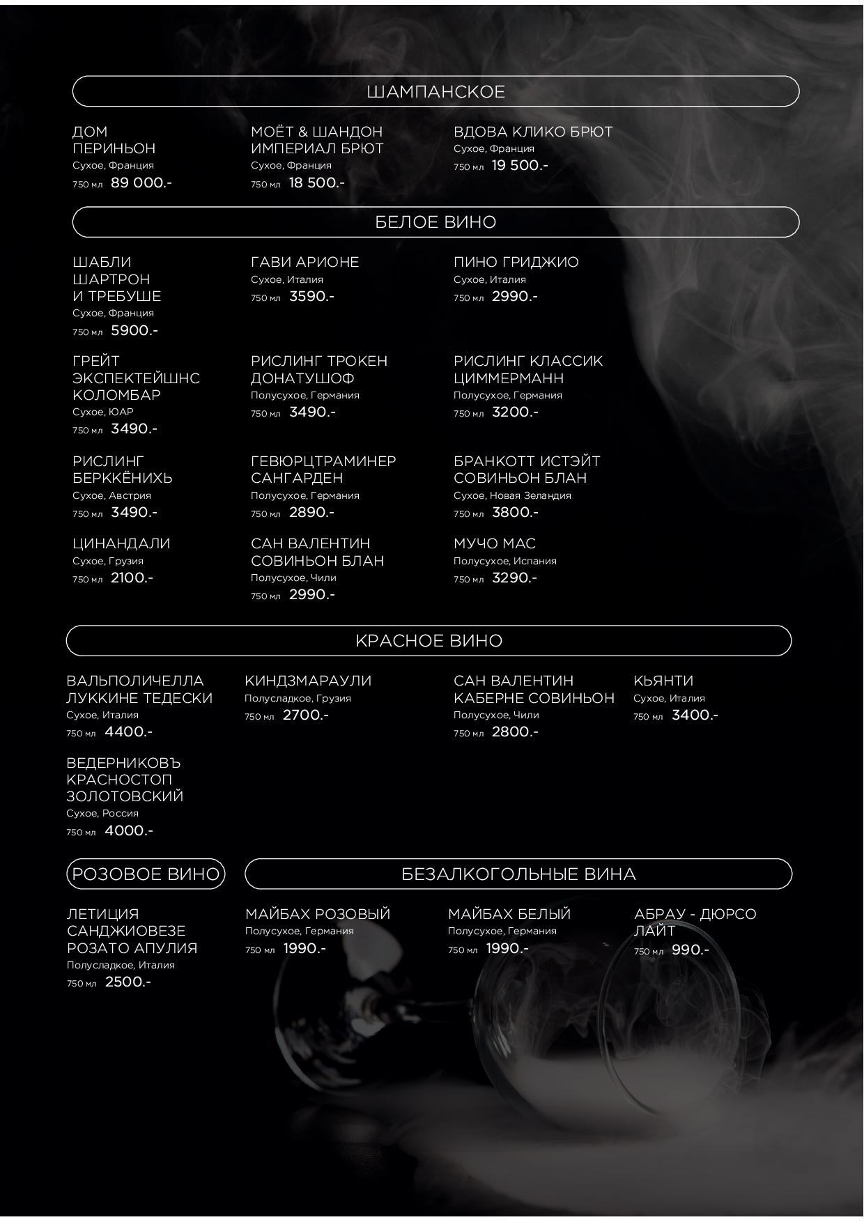 Карта бара Atlantis kitchen - atlantis bar vse str03 - Ресторан 1st GALLERY KITCHEN