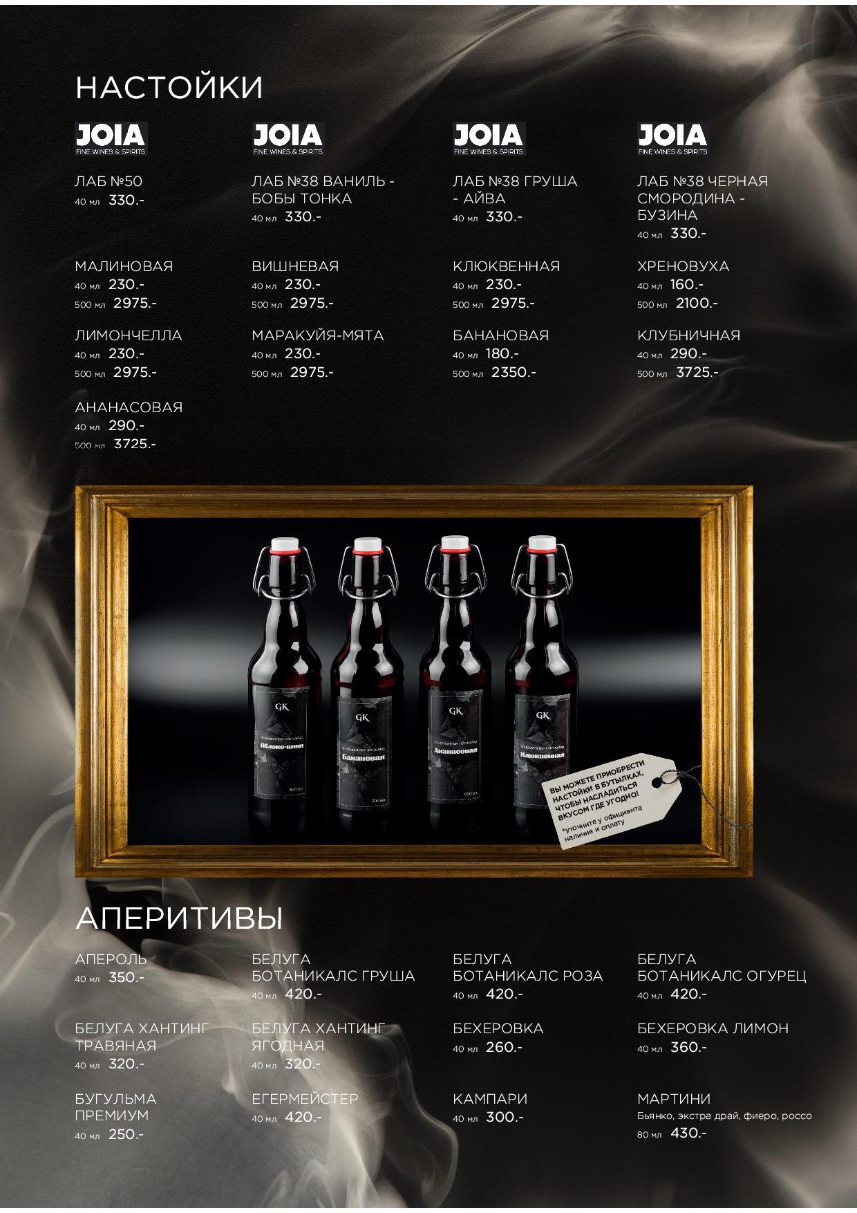 Карта бара Atlantis kitchen - atlantis bar vse str04 - Ресторан 1st GALLERY KITCHEN