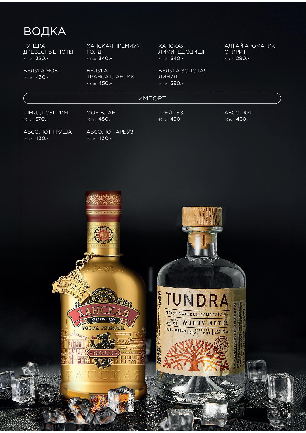 Карта бара Atlantis kitchen - atlantis bar vse str05 - Ресторан 1st GALLERY KITCHEN