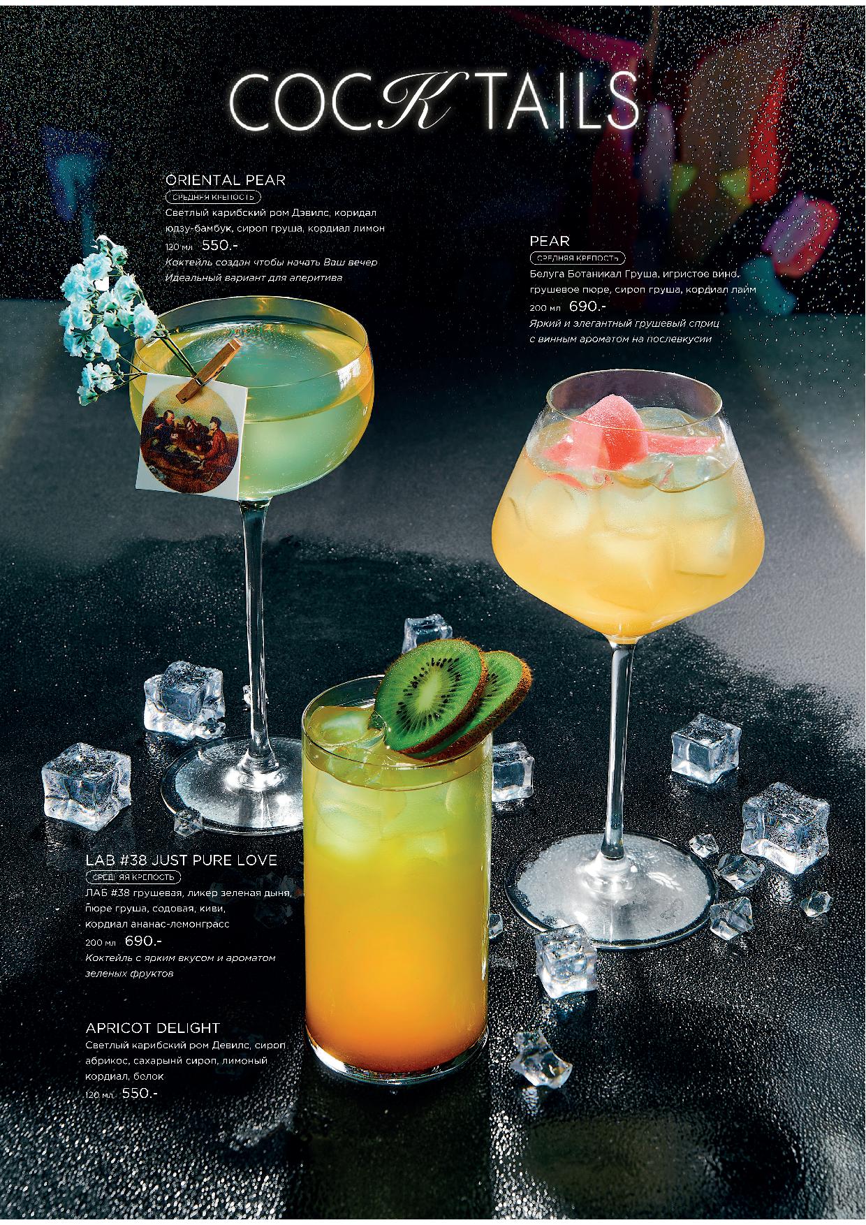 Карта бара Atlantis kitchen - atlantis bar vse str09 - Ресторан 1st GALLERY KITCHEN