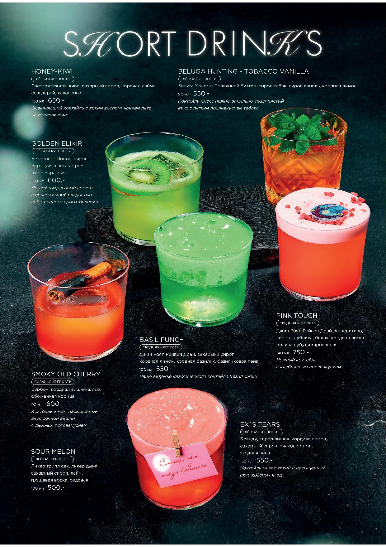 Карта бара Atlantis kitchen - atlantis bar vse str10 - Ресторан 1st GALLERY KITCHEN