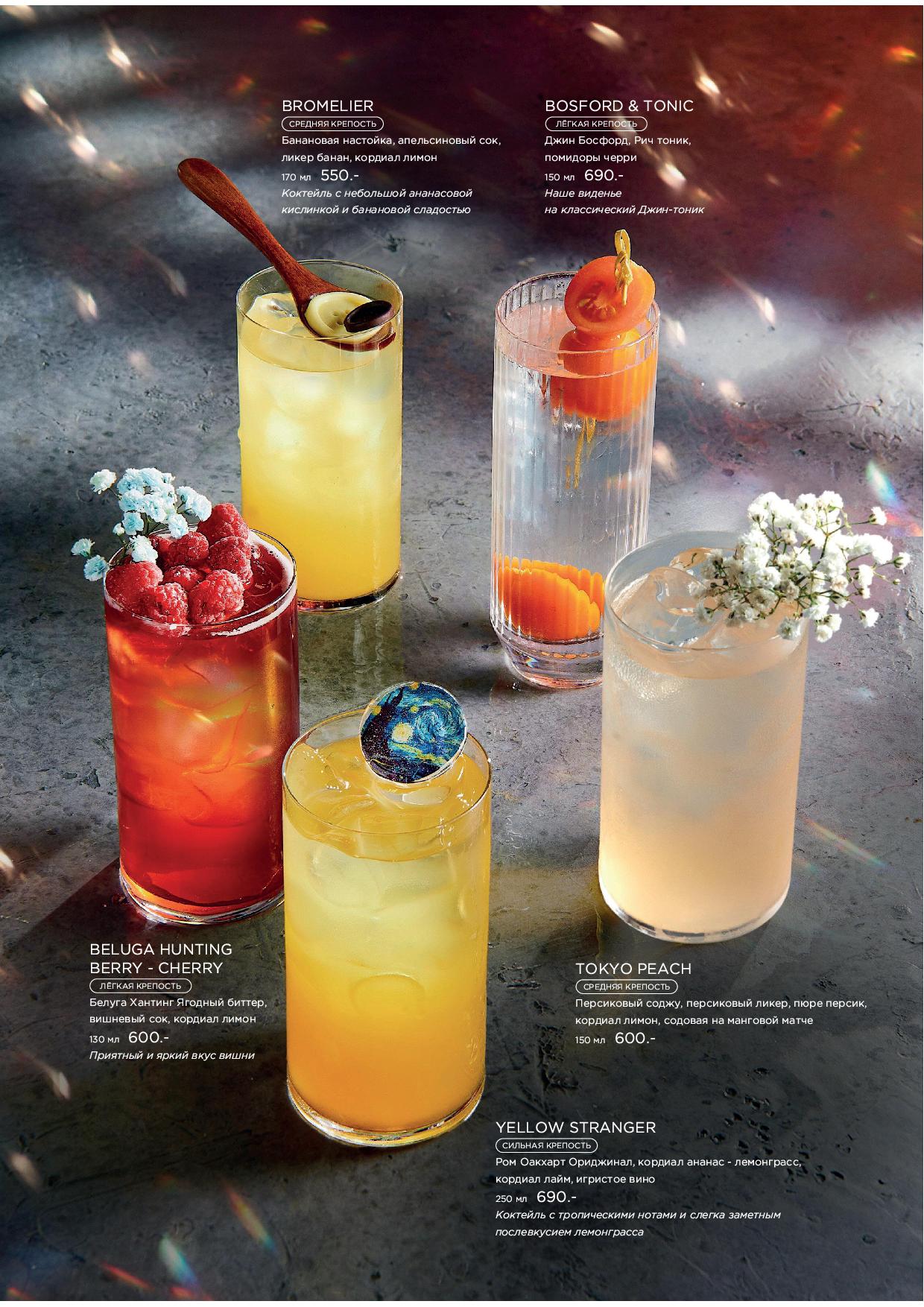 Карта бара Atlantis kitchen - atlantis bar vse str12 - Ресторан 1st GALLERY KITCHEN