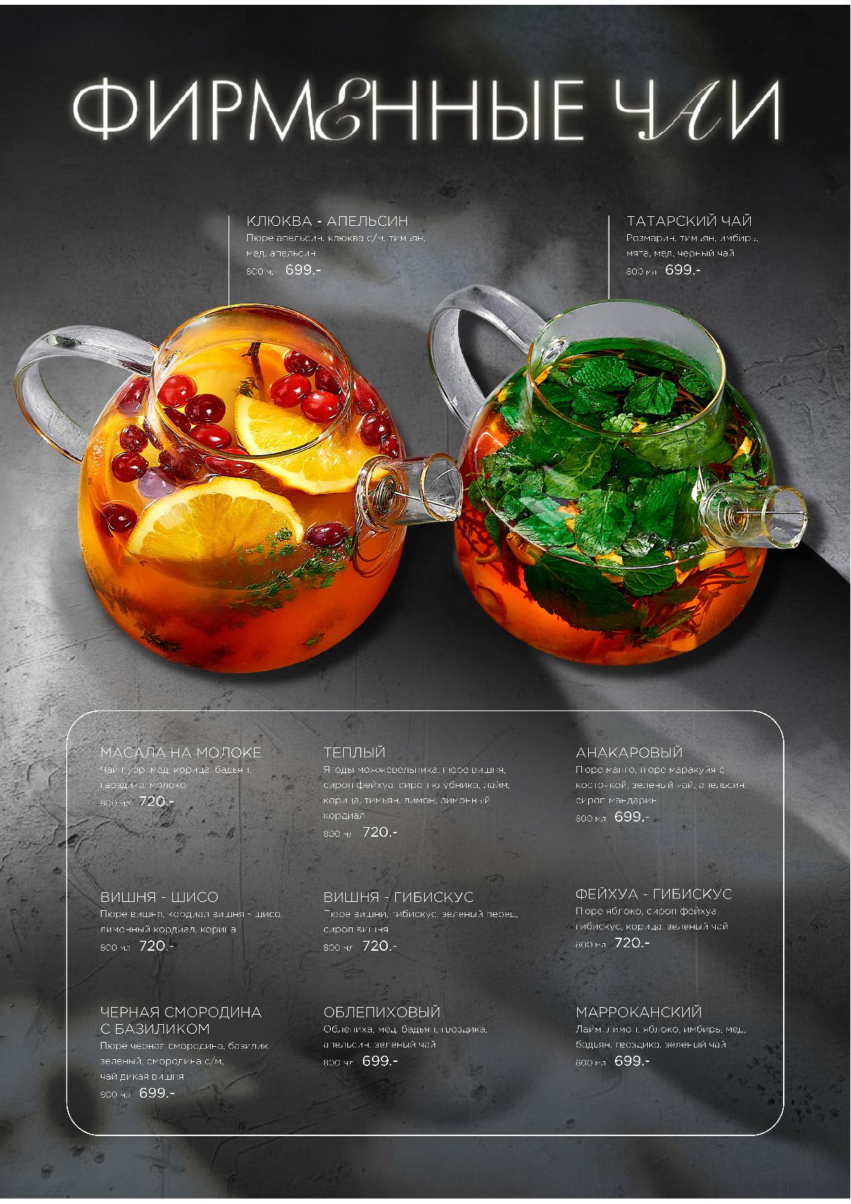 Карта бара Atlantis kitchen - atlantis bar vse str14 - Ресторан 1st GALLERY KITCHEN