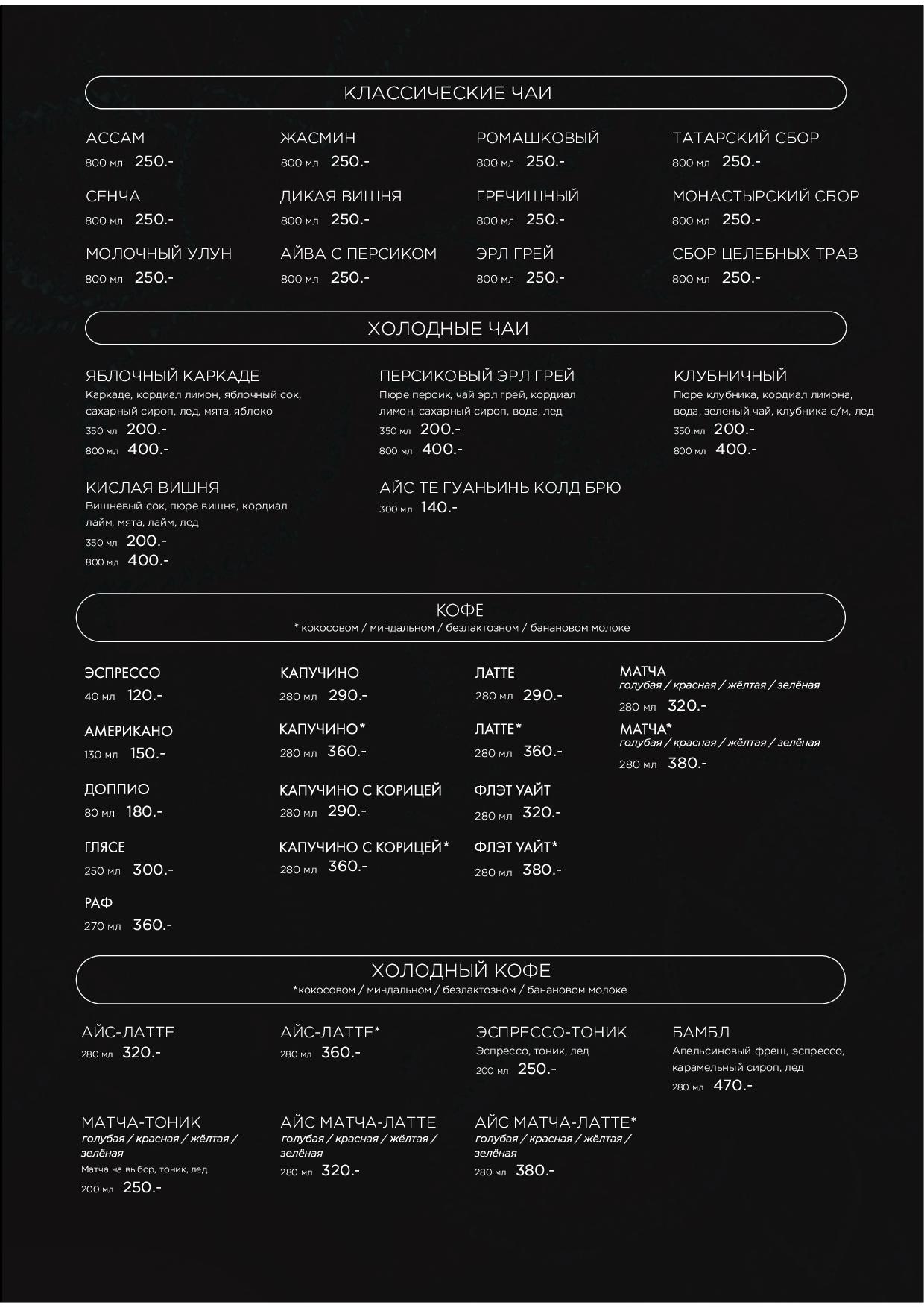 Карта бара Atlantis kitchen - atlantis bar vse str19 - Ресторан 1st GALLERY KITCHEN