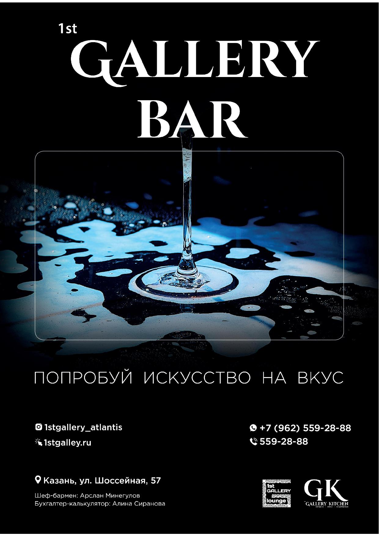 Карта бара Atlantis kitchen - atlantis bar vse str20 - Ресторан 1st GALLERY KITCHEN