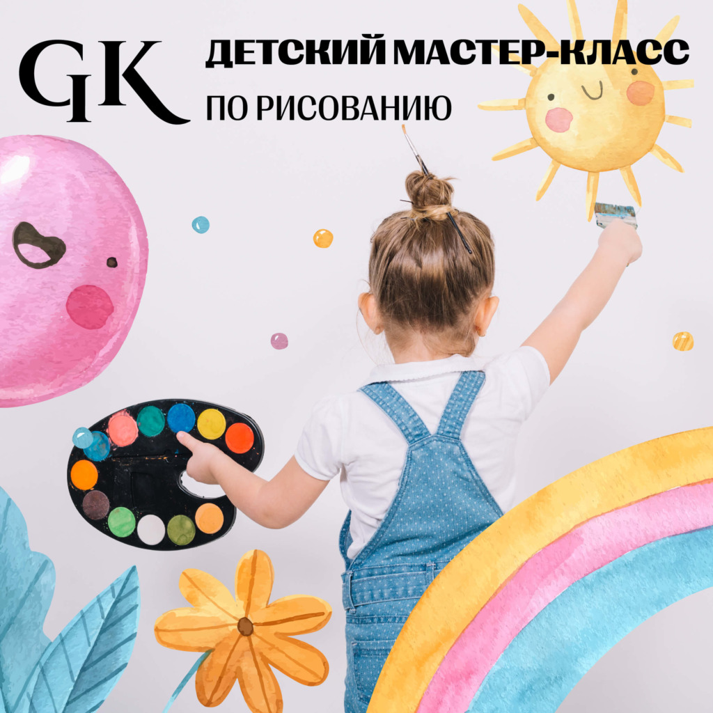 Мастер-классы - detskij mk montazhnaya oblast 1 kopiya 6 1 2 - Ресторан 1st GALLERY KITCHEN