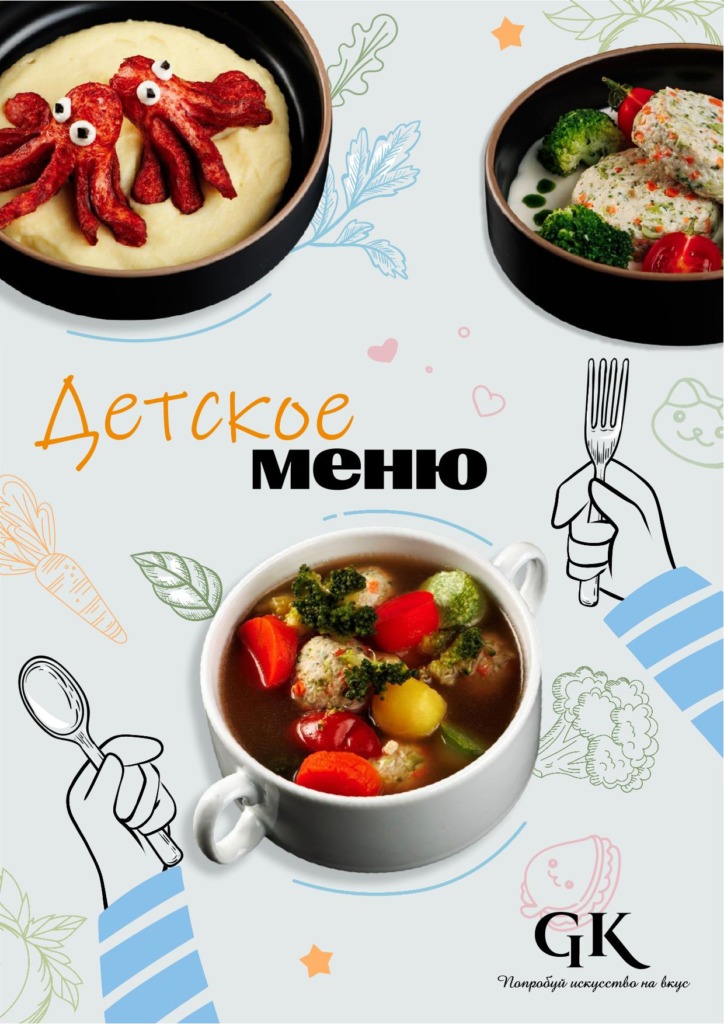 Осенний спешл Atlantis - detskoe menyu 2025 atlantis1 - Ресторан 1st GALLERY KITCHEN