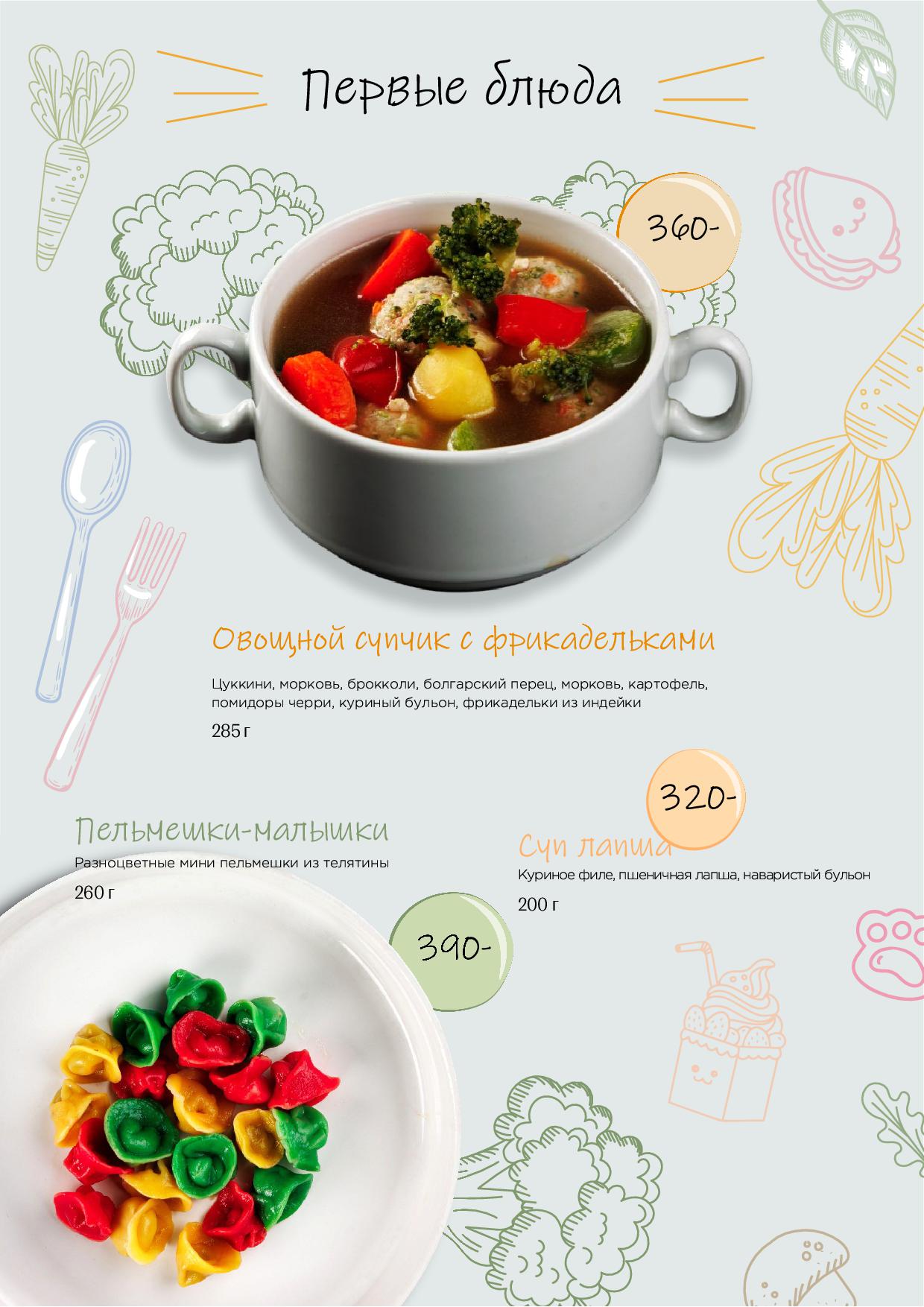 Детское меню Крыловка - detskoe menyu 2025 atlantis5 - Ресторан 1st GALLERY KITCHEN