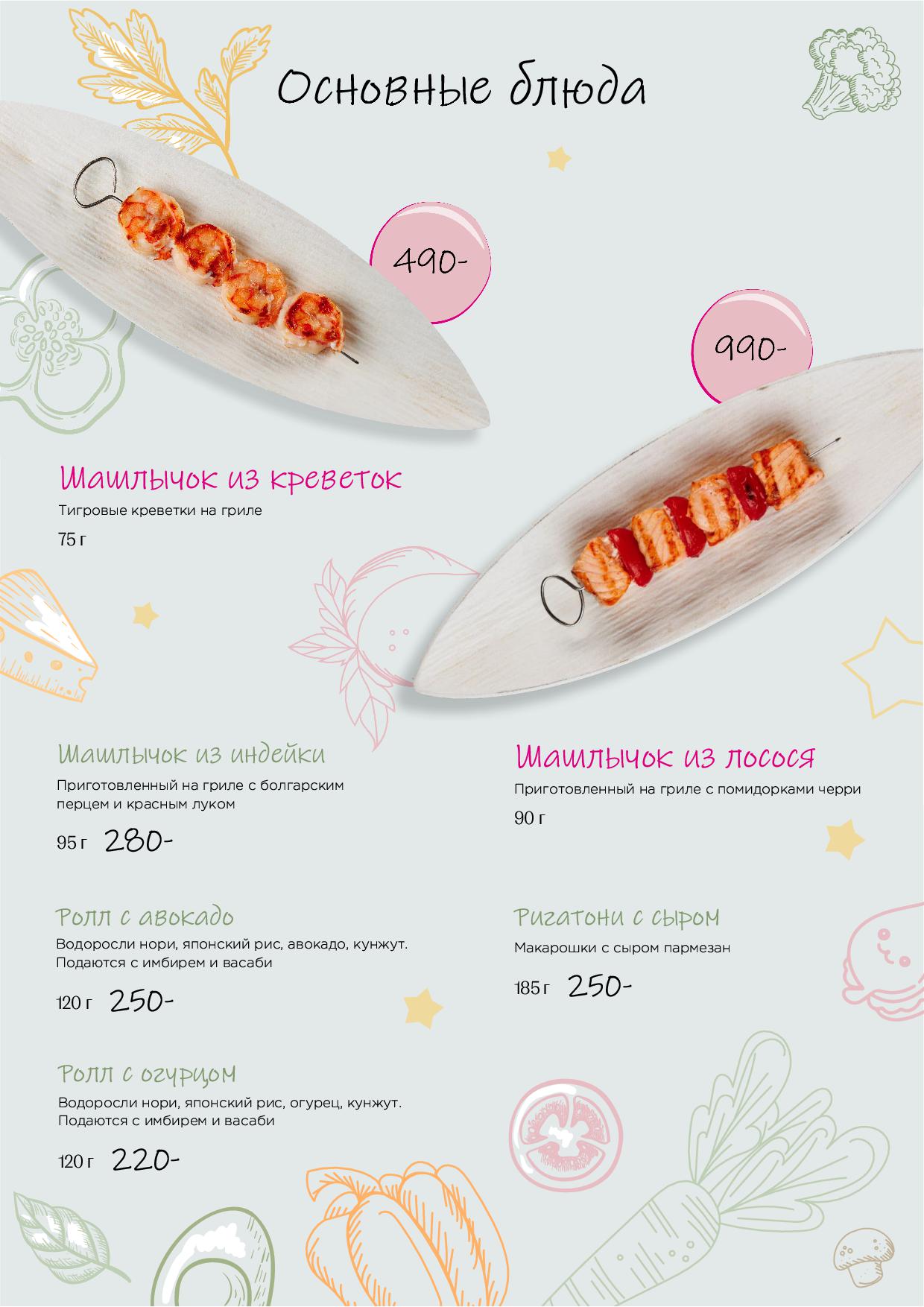 Детское меню Крыловка - detskoe menyu 2025 atlantis6 - Ресторан 1st GALLERY KITCHEN